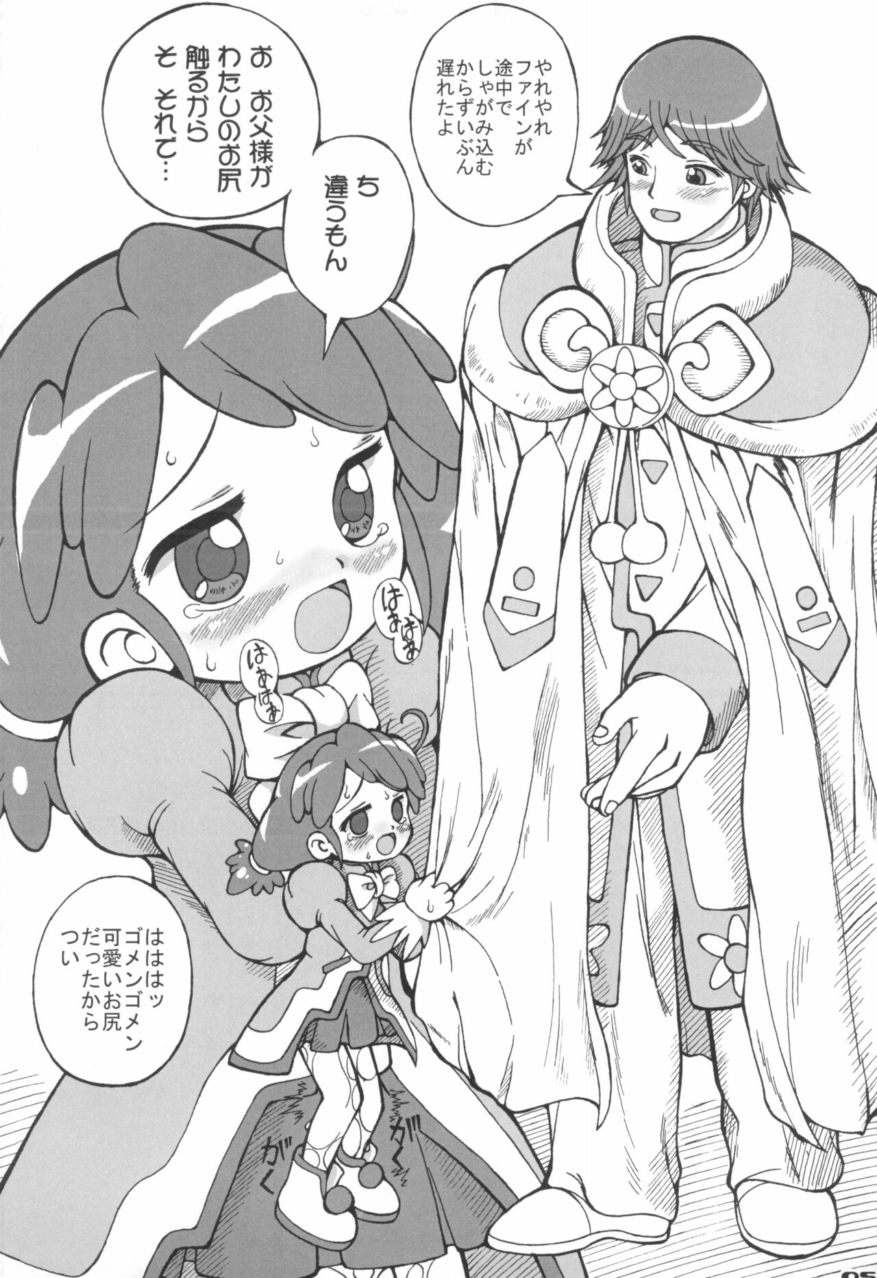 Hajimete no Otousan to Issho 2 page 7 full