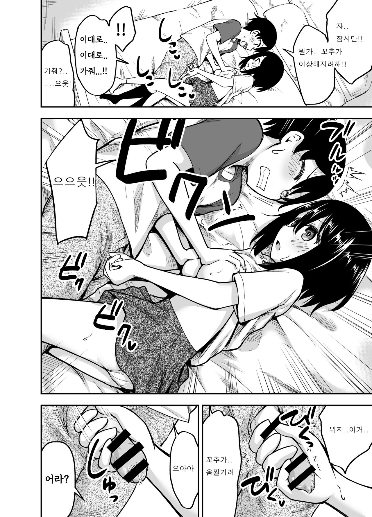 Ookiku Sodatta Osananajimi | 커다랗게 성장한 소꿉친구 page 11 full