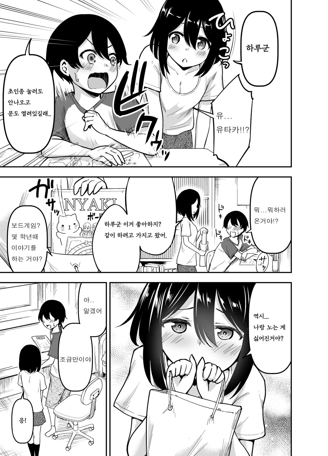 Ookiku Sodatta Osananajimi | 커다랗게 성장한 소꿉친구 page 4 full