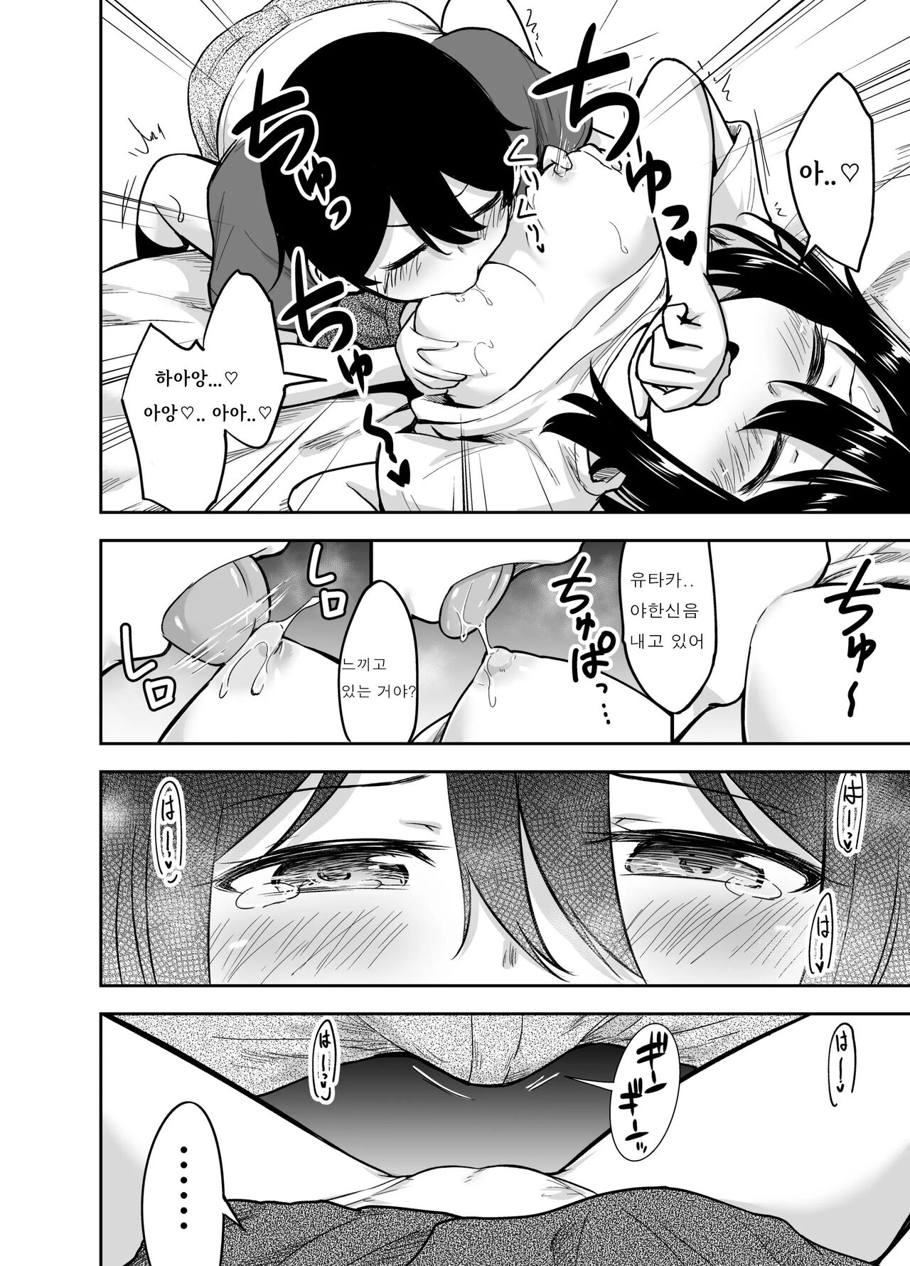 Ookiku Sodatta Osananajimi | 커다랗게 성장한 소꿉친구 page 9 full