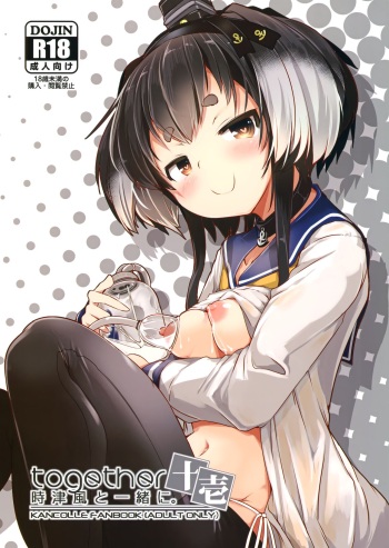 (C99) [STEELACT (Nijou Katame)] Tokitsukaze to Isshoni. Juuichi (Kantai Collection -KanColle-) cover