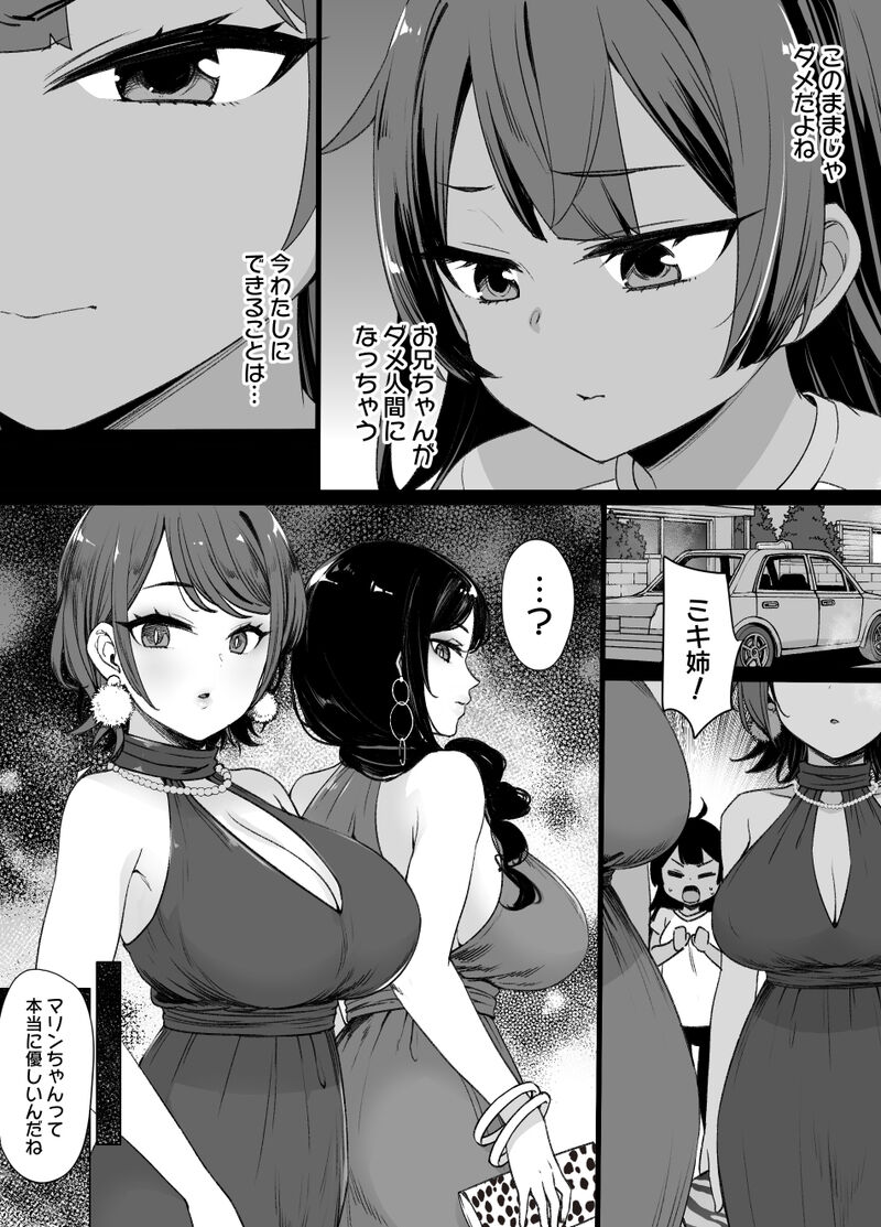 Osananajimi to imoto to jokyu kokumin page 3 full