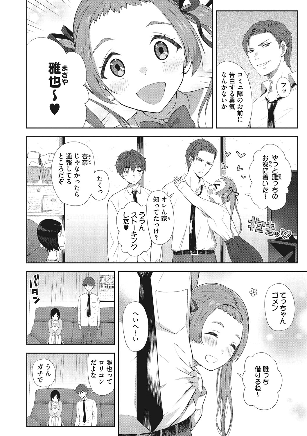 Syoujotati no Yokuhou page 5 full