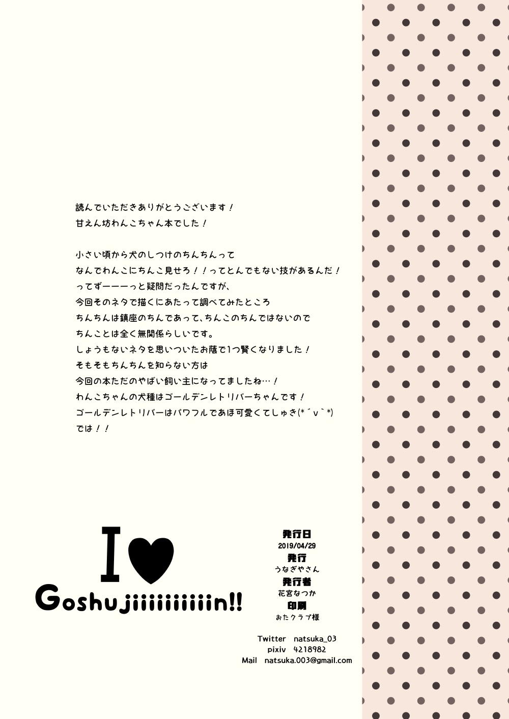 I ♥ Goshujiiiiiiiiiiiin!! | I ♥ 주인니이이임!! page 8 full