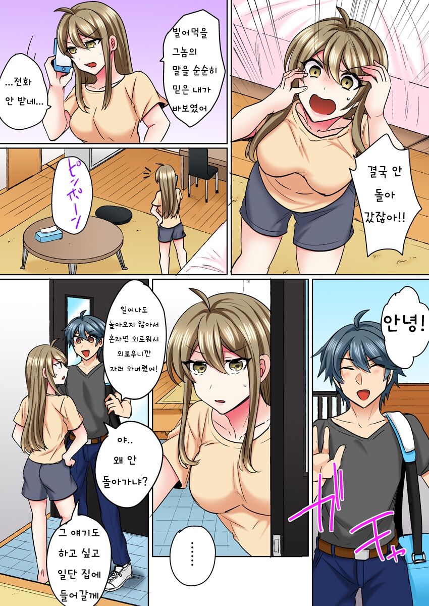 Nyotaika Yankee Danshi! Ijirare Hamerare, Torottoro 3 | 여체화 양아치 남자! 3 page 10 full