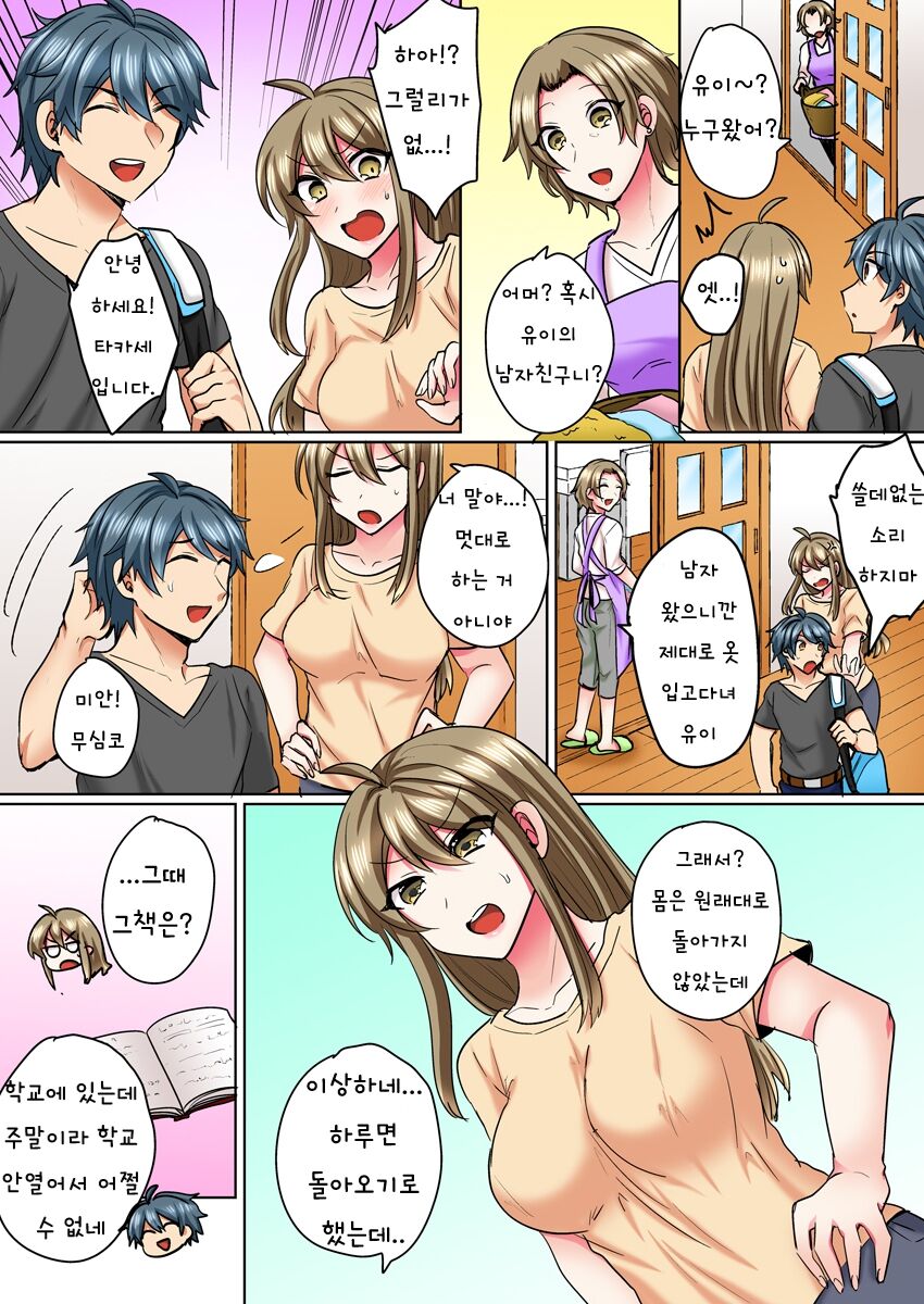 Nyotaika Yankee Danshi! Ijirare Hamerare, Torottoro 3 | 여체화 양아치 남자! 3 page 11 full