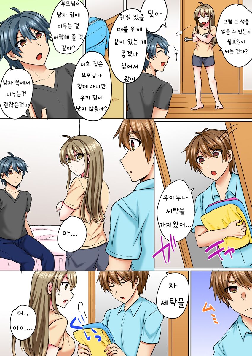 Nyotaika Yankee Danshi! Ijirare Hamerare, Torottoro 3 | 여체화 양아치 남자! 3 page 12 full