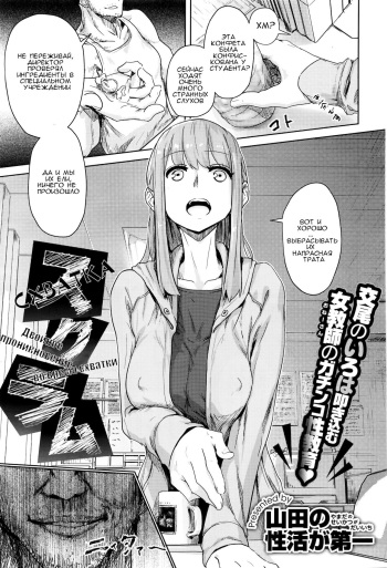 [Yamada no Seikatsu ga Daiichi] Scrum l Схватка (COMIC X-EROS #40) [Russian] [Amator Mellek] [Digital] cover