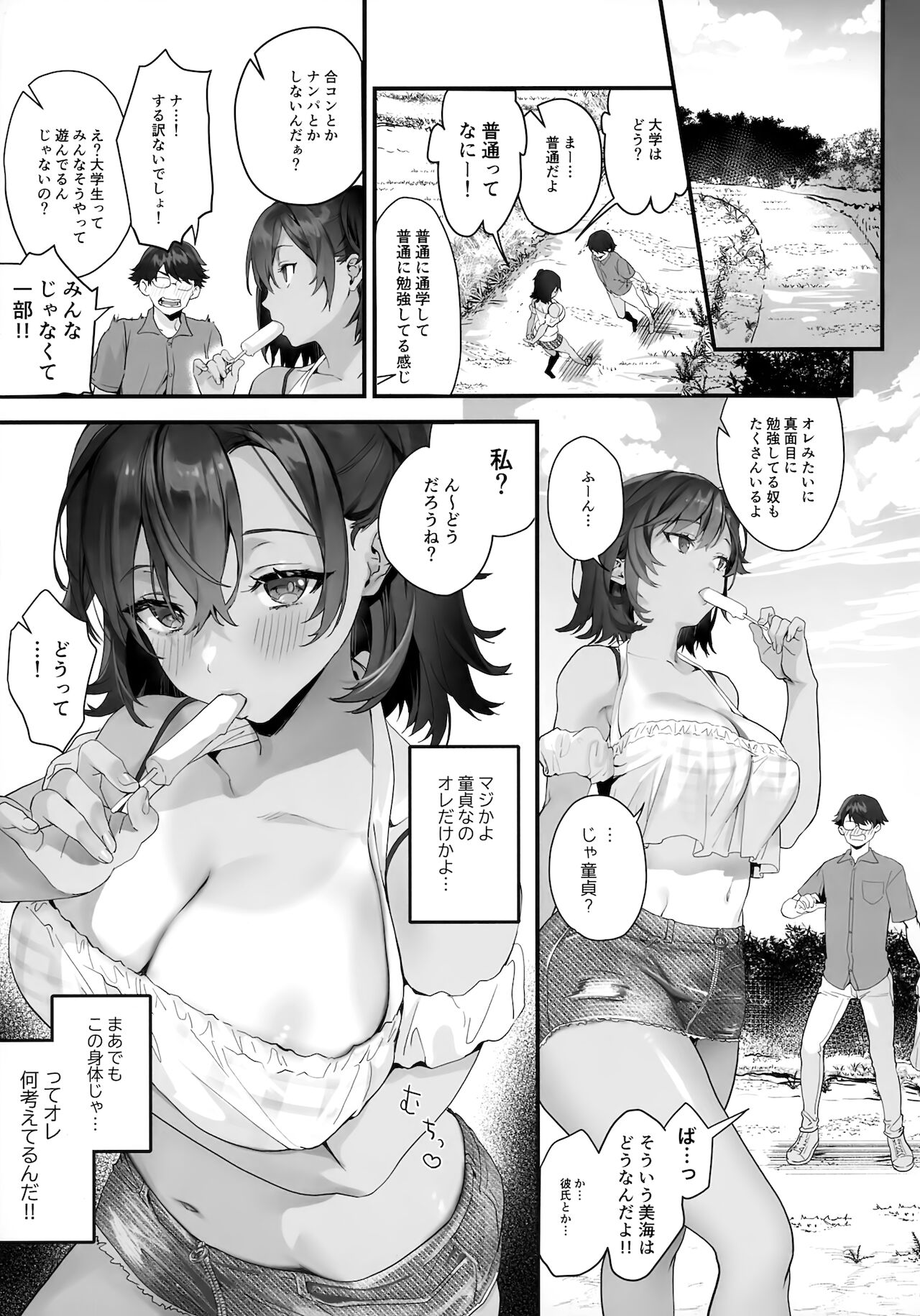 Mou Kodomo ja nain da yo? page 4 full