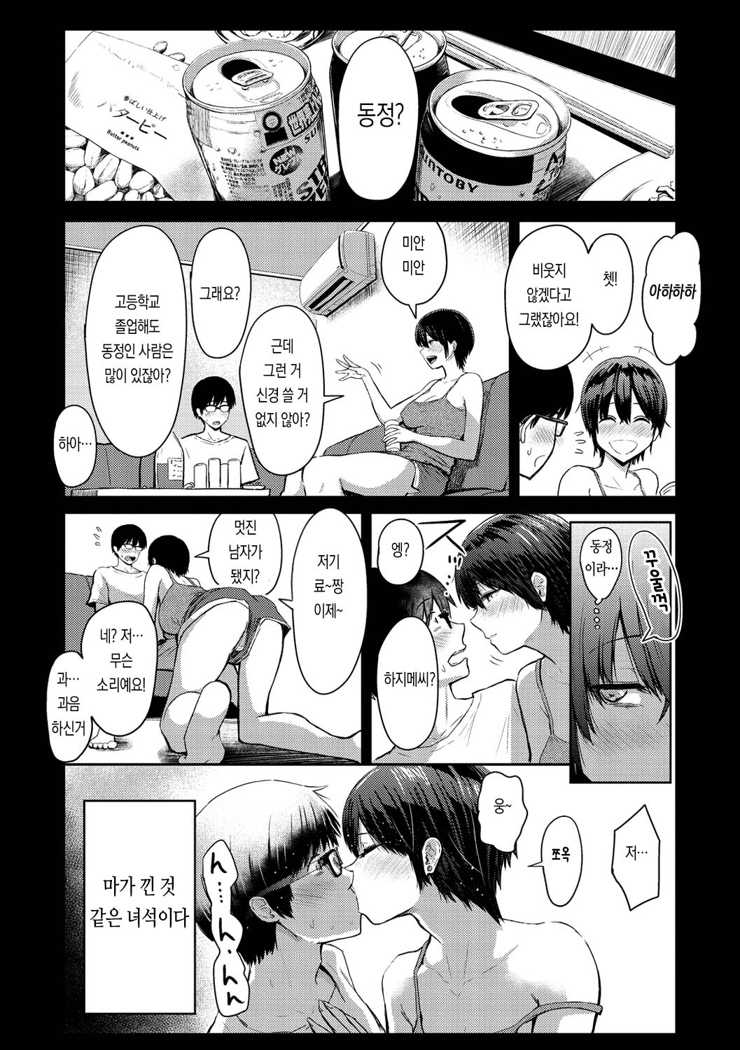 Sokuhame! Harem | 당장 박기! 하렘 Ch. 1-3 page 6 full