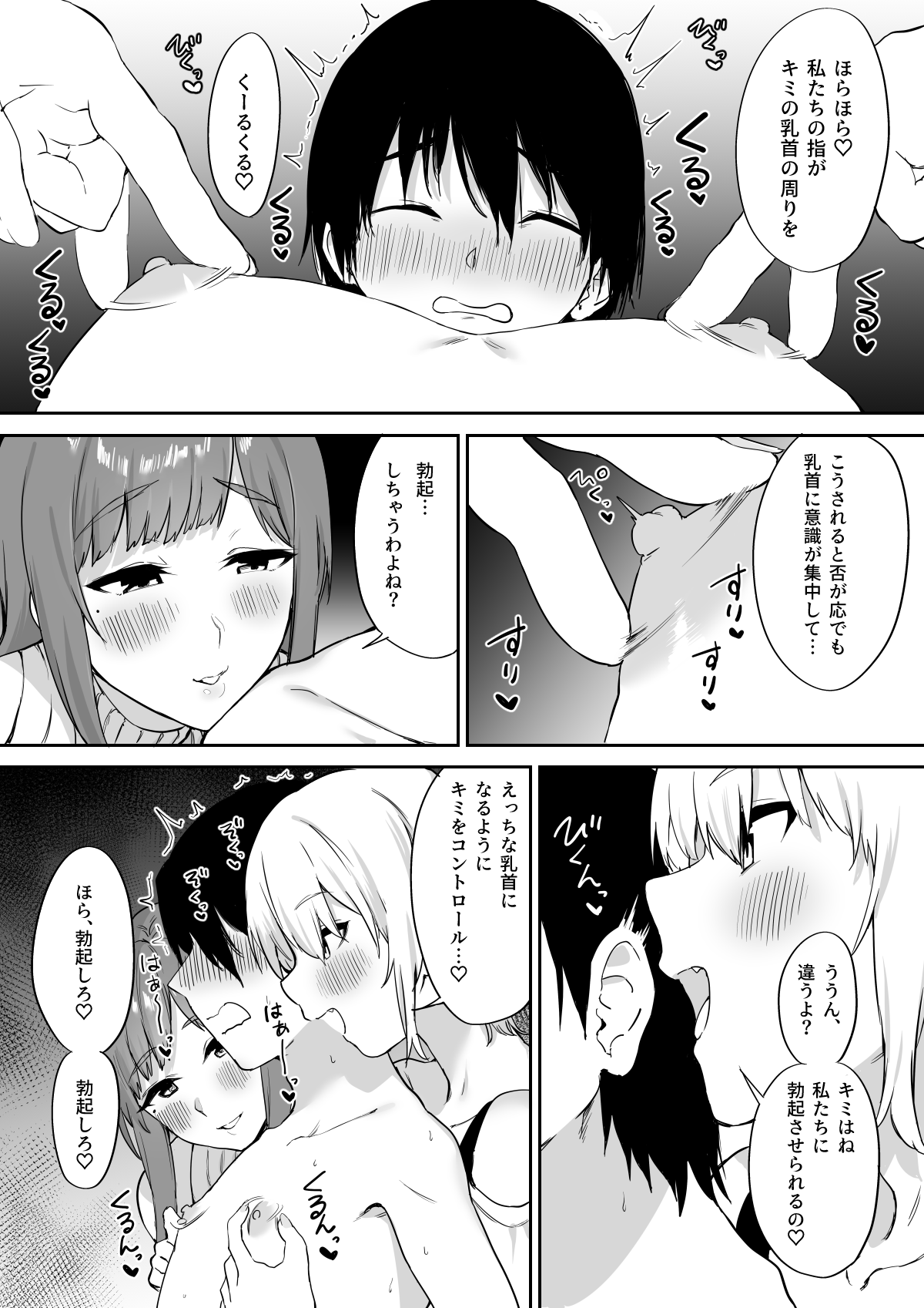 Cheeky Sisters W's nipple blaming pleasure page 12 full