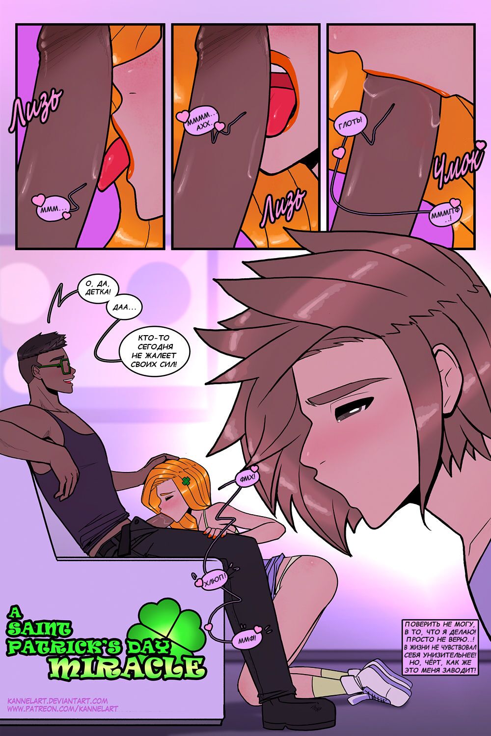 A Saint Patrick's Day Miracle page 12 full