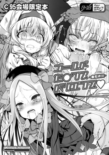 (C95) [Furaipan Daimaou (Chouchin Ankou)] gorudo sekusu periensu (Various) cover
