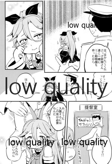 山風ちゃんサカリパークだよ♡ page 6 full