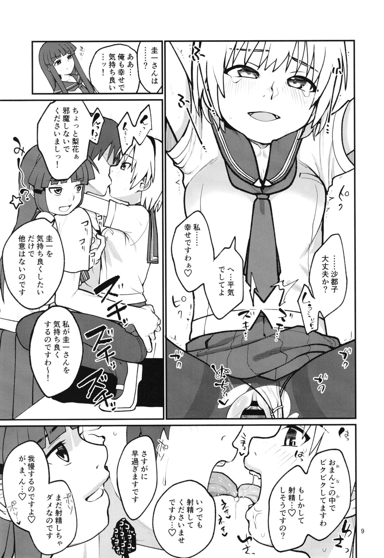 Boku ga!'`Watashi ga!'`Ichiban eroinodesu!'`Desu wa!' page 11 full