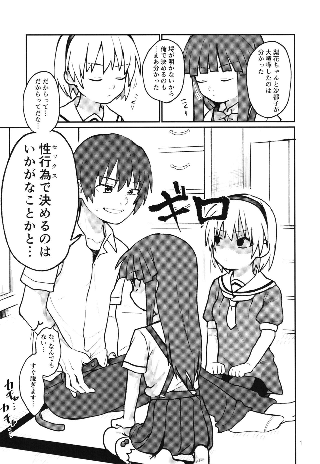Boku ga!'`Watashi ga!'`Ichiban eroinodesu!'`Desu wa!' page 3 full