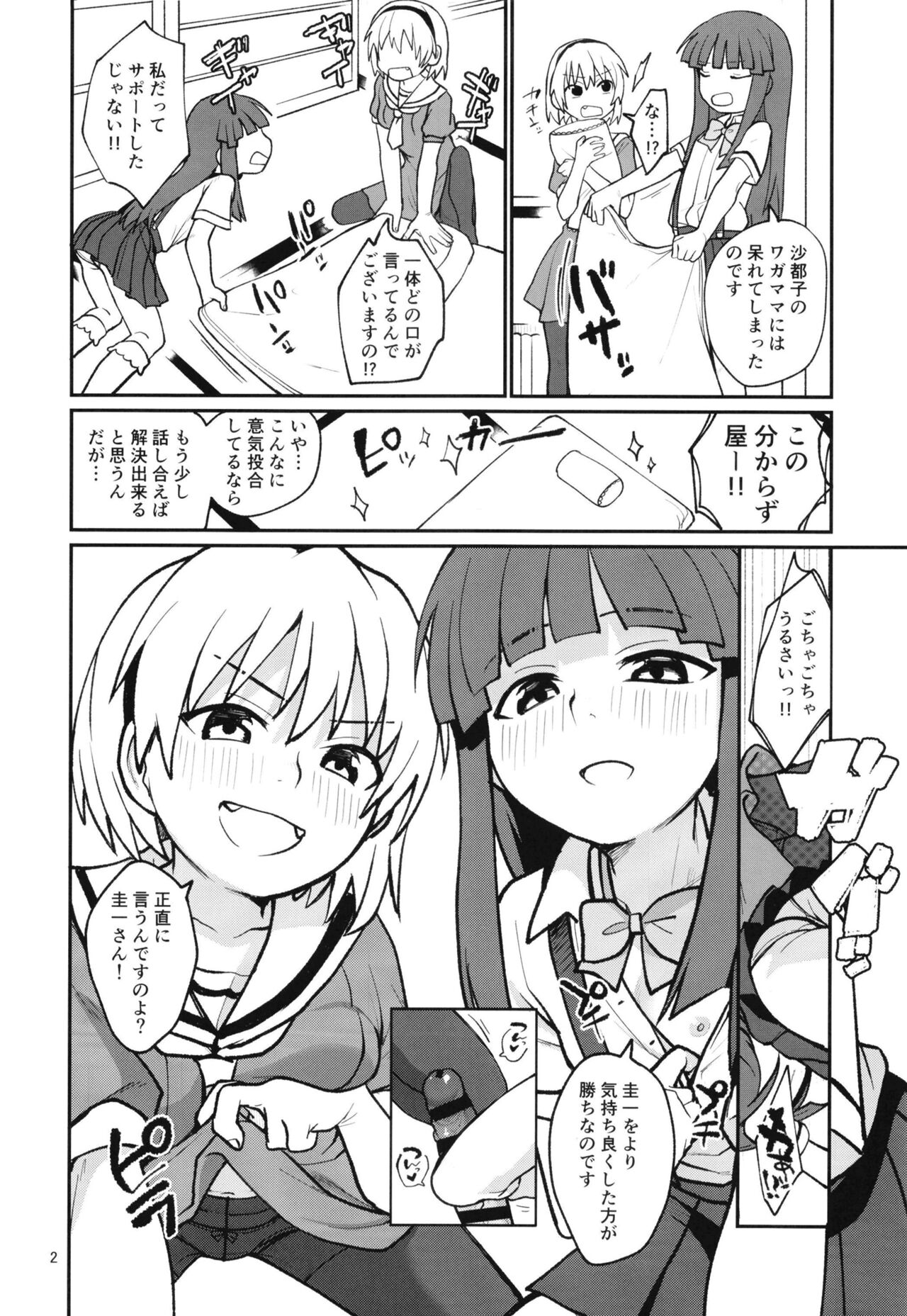 Boku ga!'`Watashi ga!'`Ichiban eroinodesu!'`Desu wa!' page 4 full