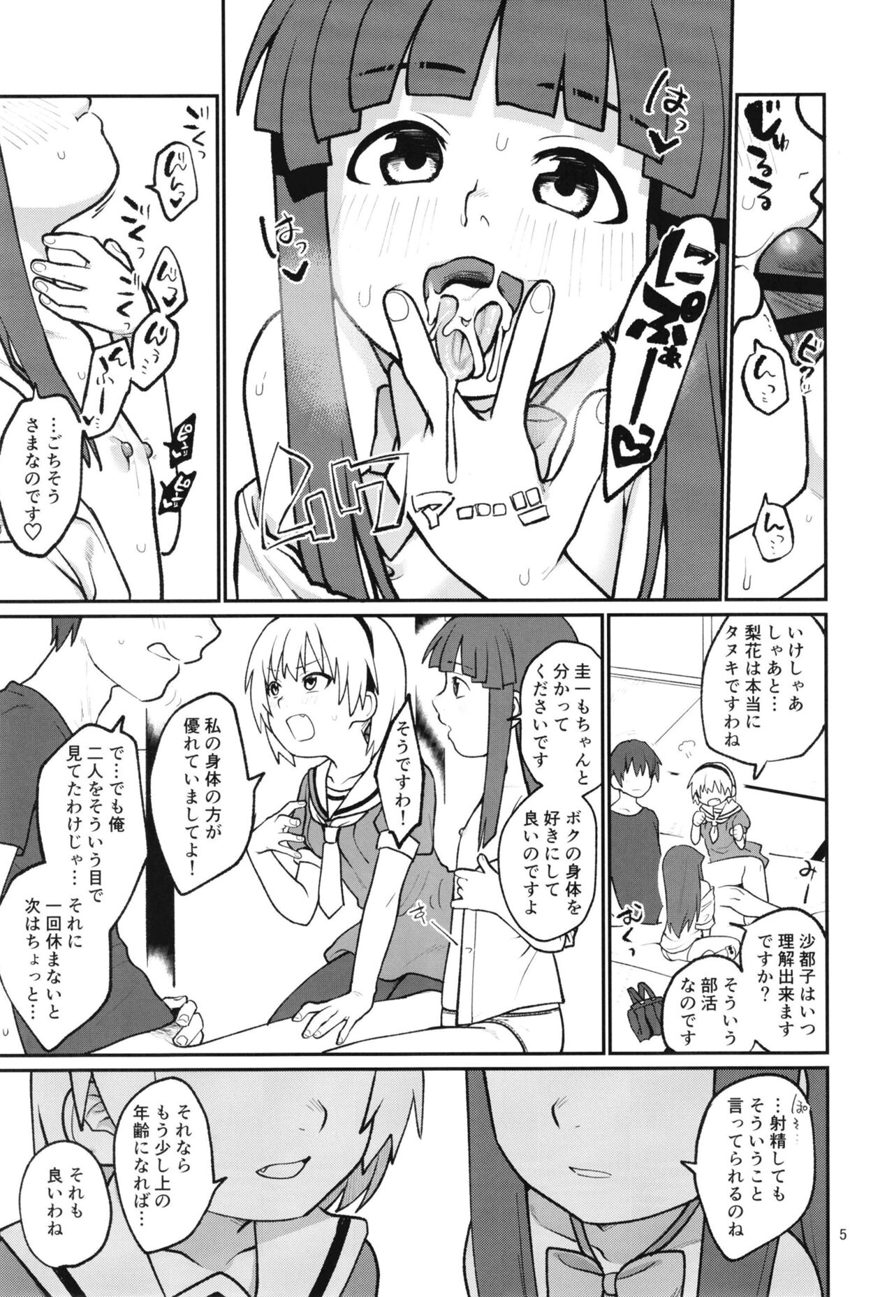 Boku ga!'`Watashi ga!'`Ichiban eroinodesu!'`Desu wa!' page 7 full