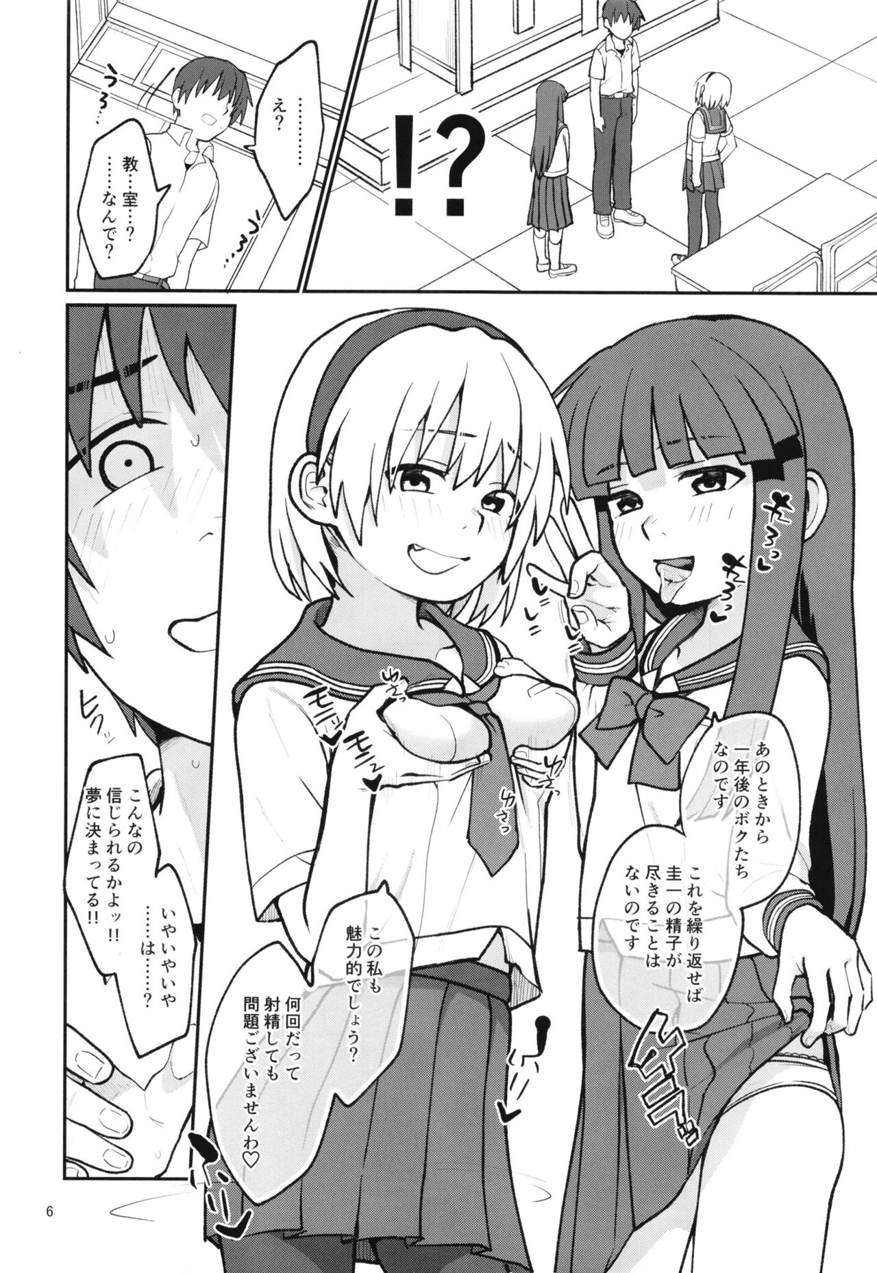 Boku ga!'`Watashi ga!'`Ichiban eroinodesu!'`Desu wa!' page 8 full