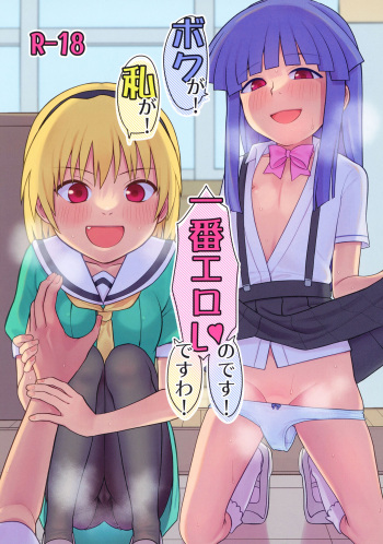 [Shishunki (Sugaru Shun)] Boku ga!'`Watashi ga!'`Ichiban eroinodesu!'`Desu wa!' (Higurashi no Naku Koro ni) [Digital] cover