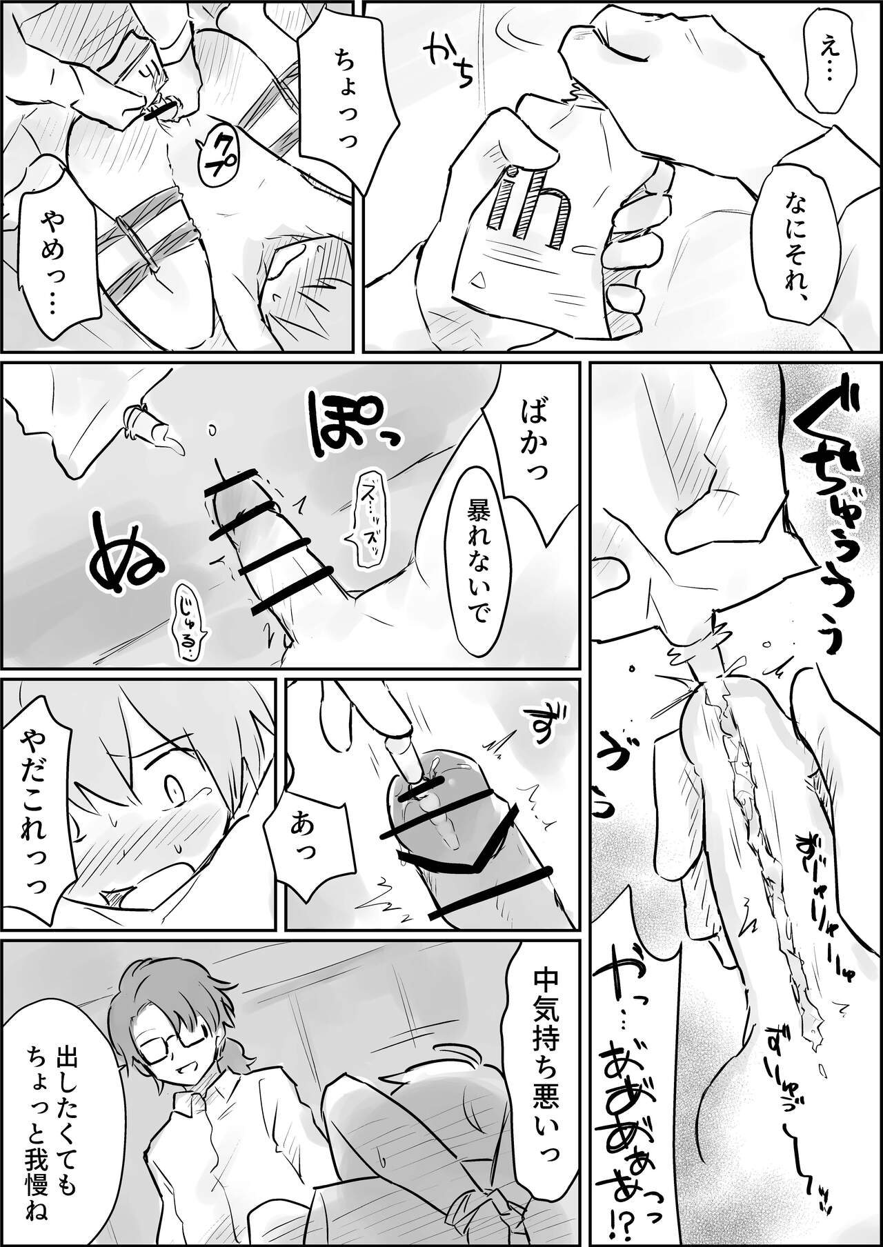 Genkai made mesuiki kichiku choukyou page 11 full