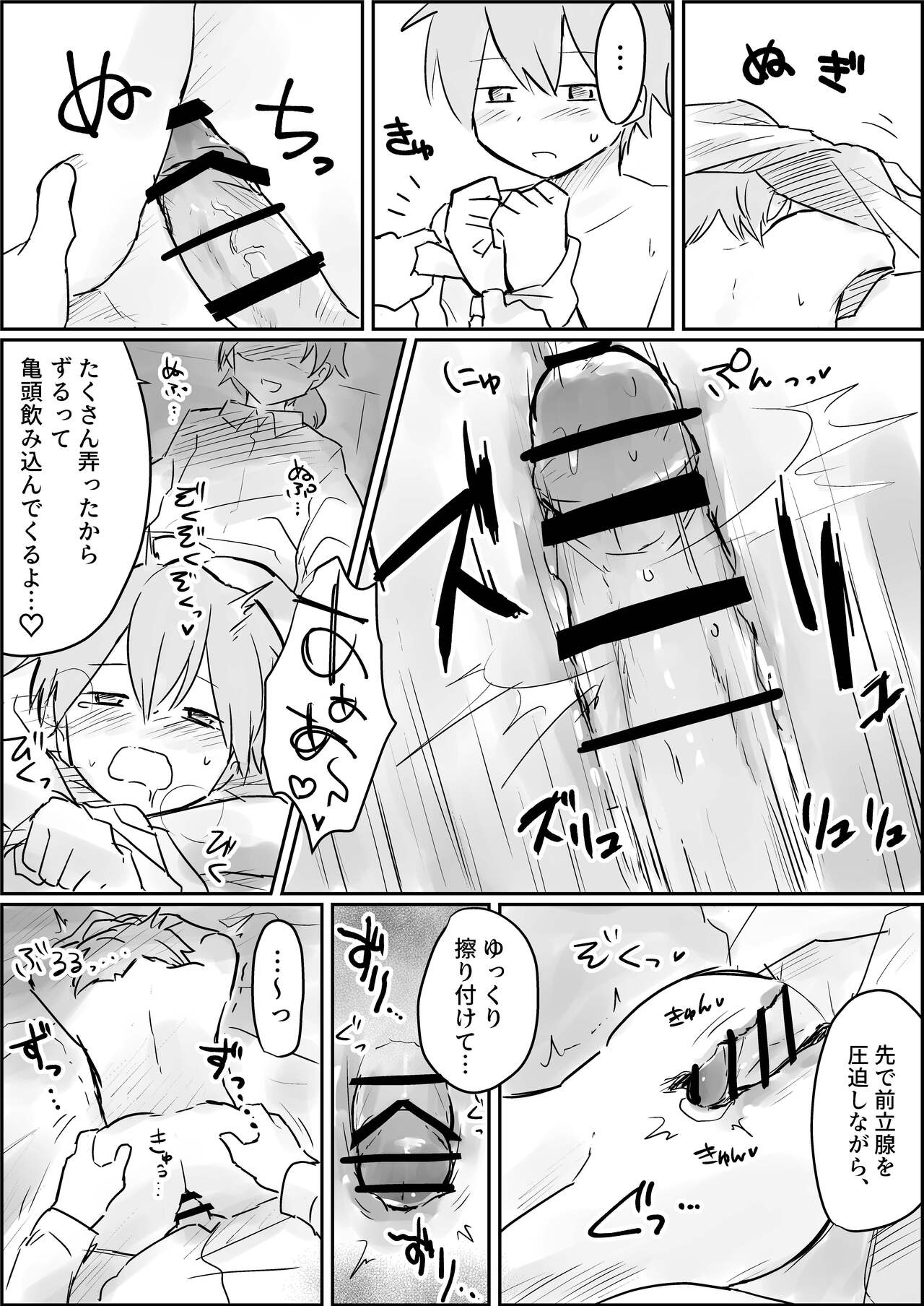 Genkai made mesuiki kichiku choukyou page 6 full