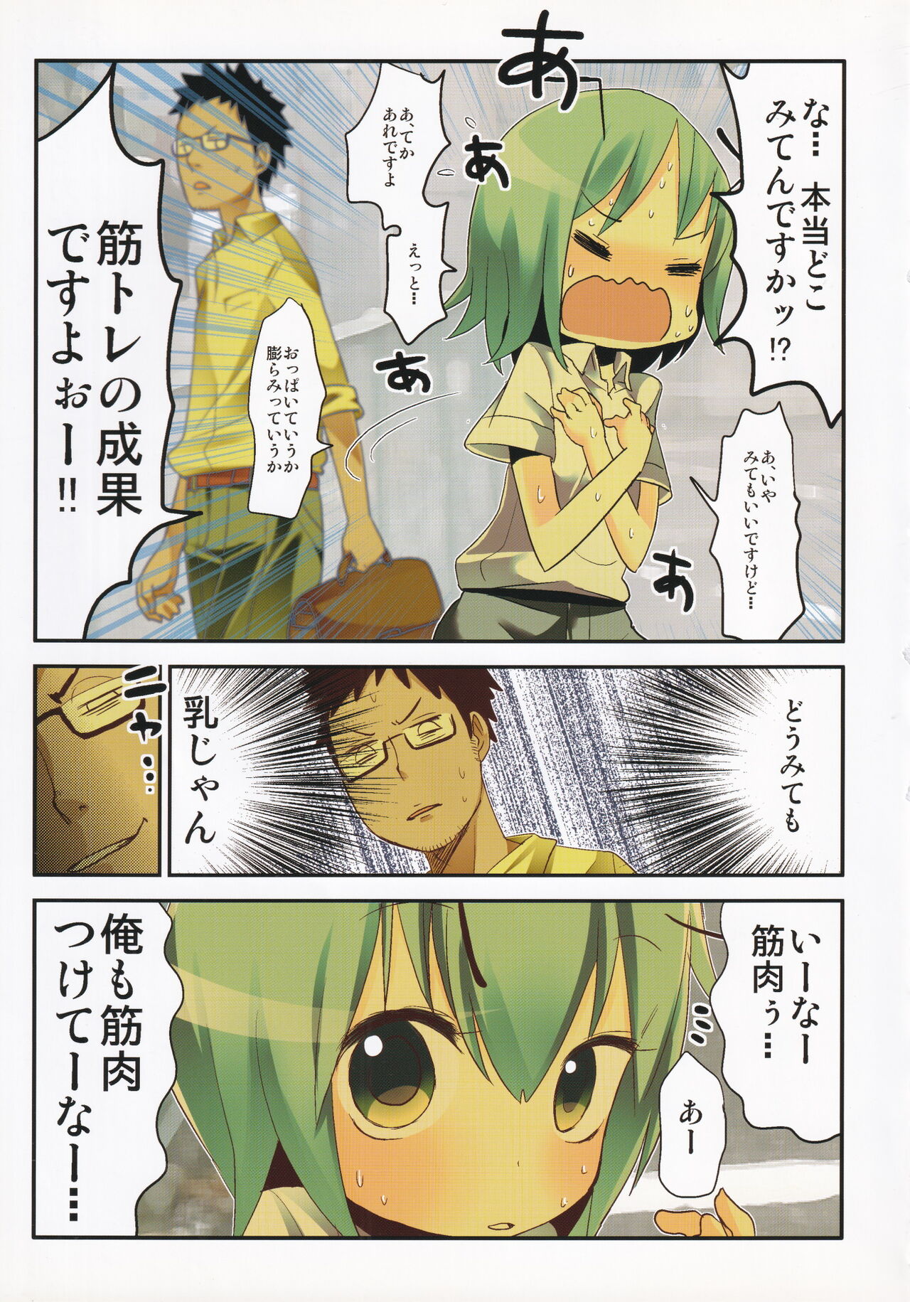 Okayama de Wriggle ga Ninki Nai no wa Dou Kangaetemo Omaera ga Warui! page 6 full