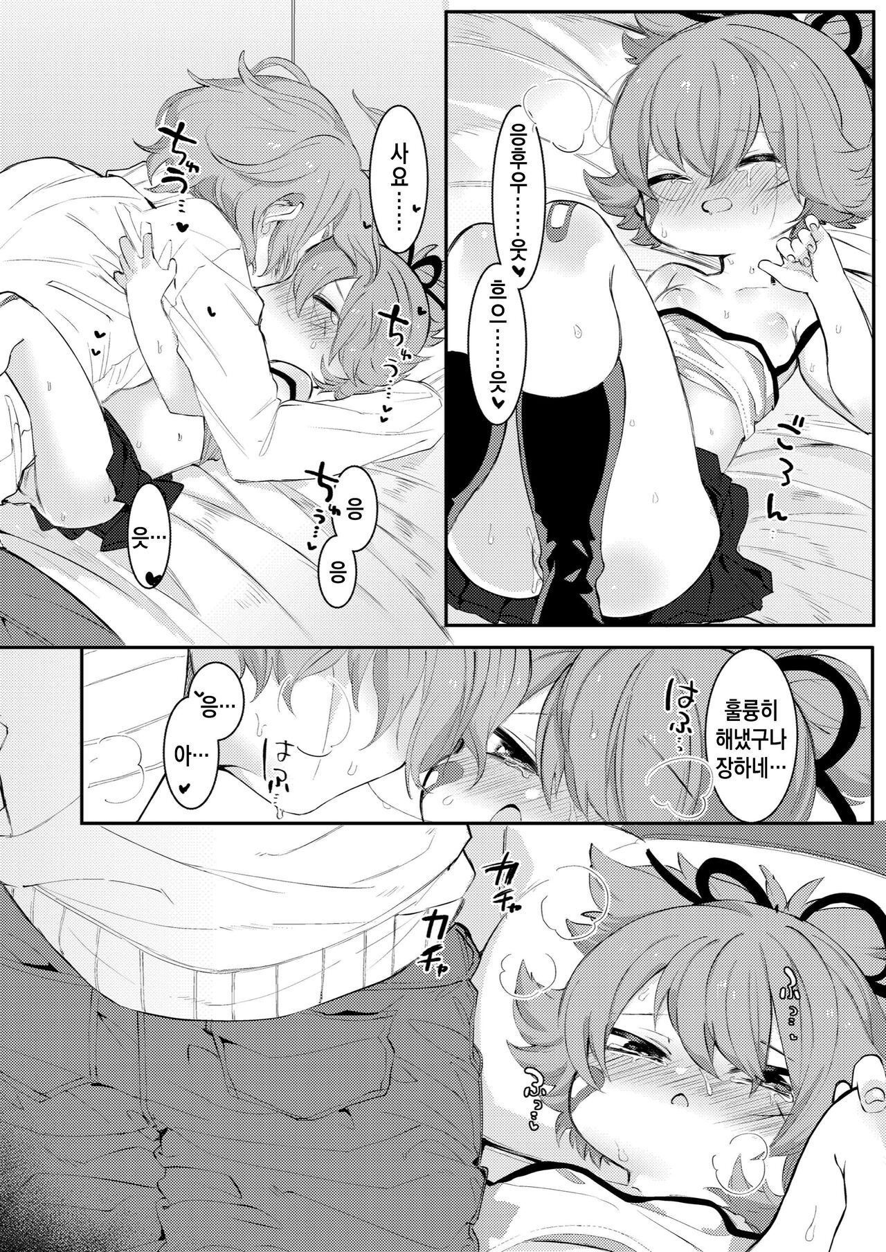 Otona ni naru kara | 어른이 되고나서 page 11 full