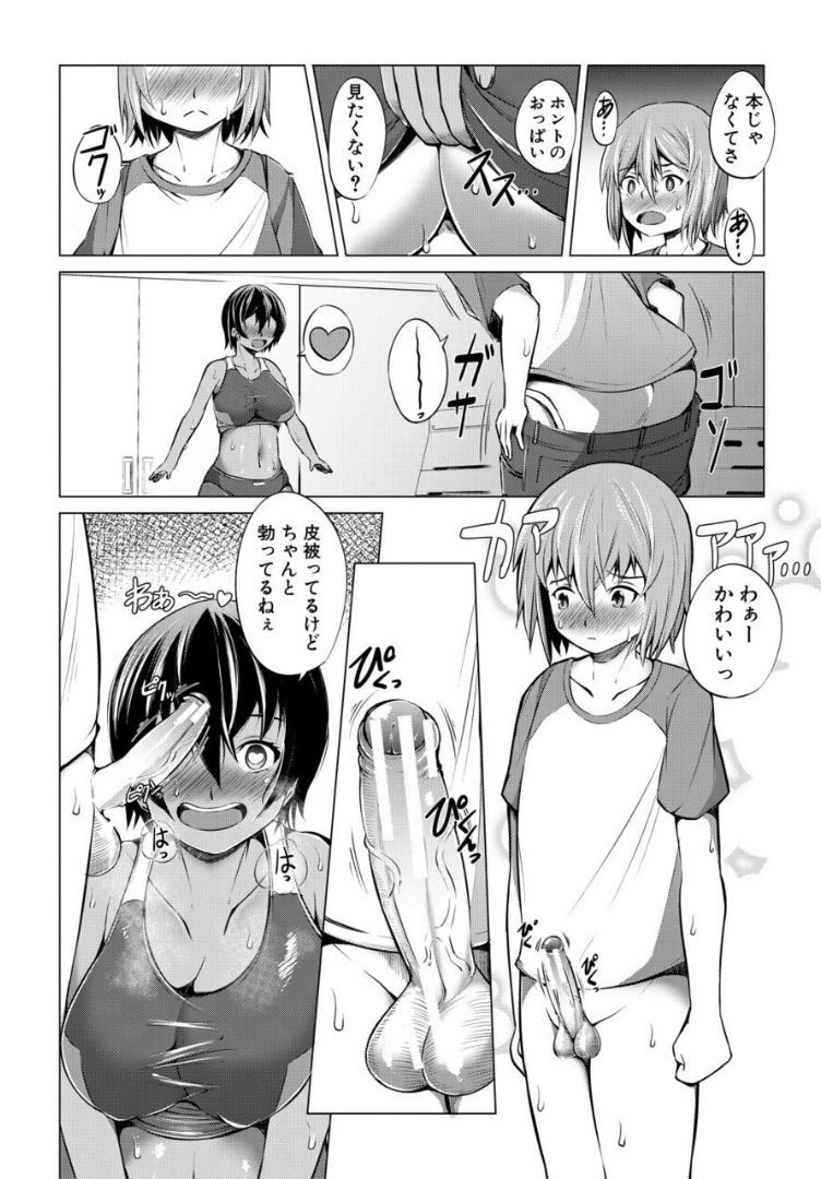 Nikushoku Joshi wa Shoudoubutsu ga Osuki page 10 full