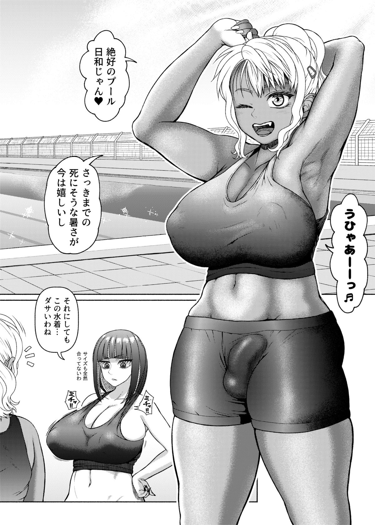 Futanari Bitch Gal wa Suki desu ka?６⑨ page 11 full