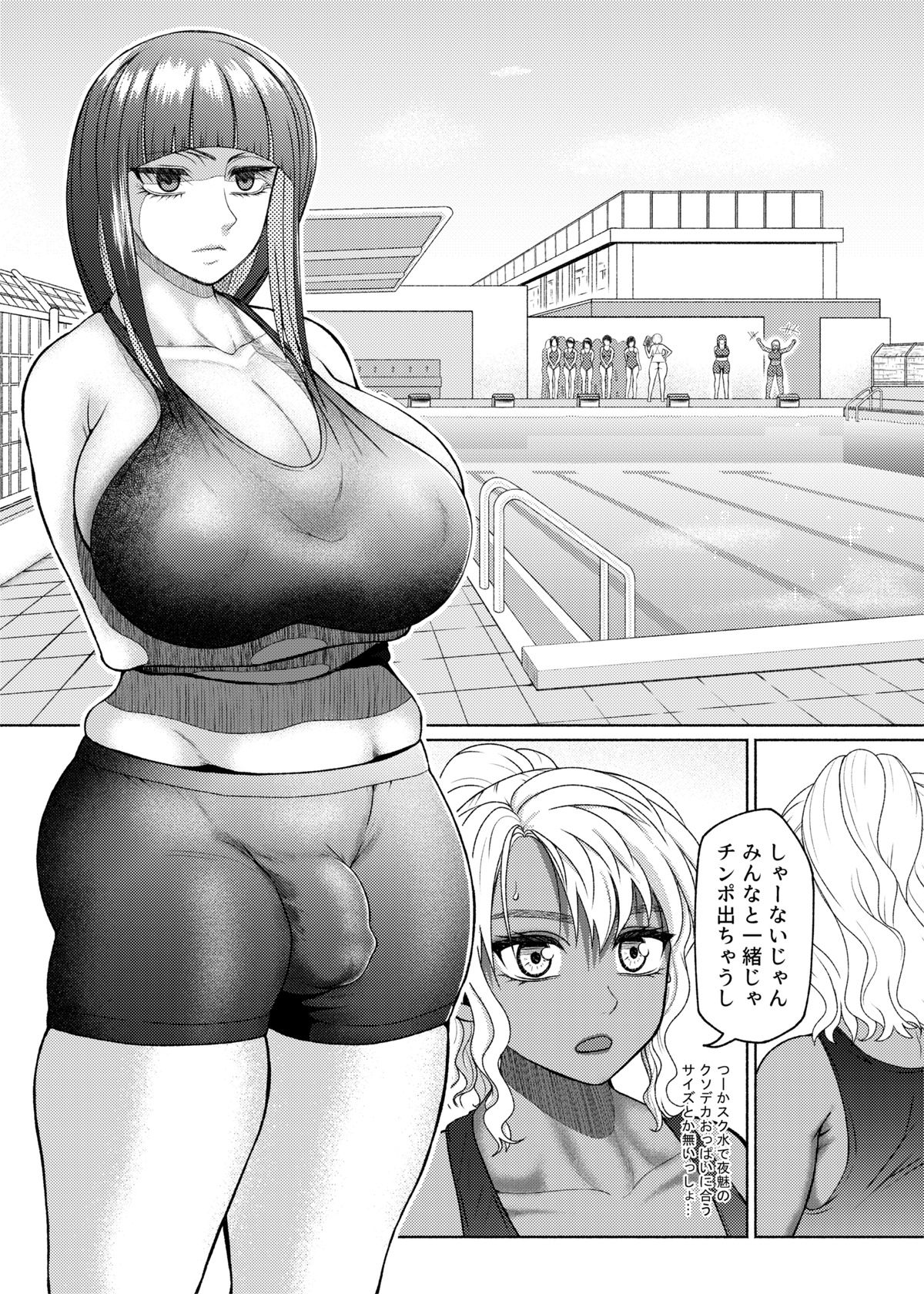 Futanari Bitch Gal wa Suki desu ka?６⑨ page 12 full