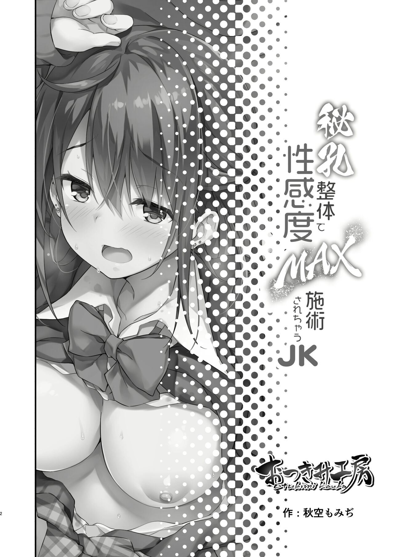 Hikou Seitai de Seikando MAX Shijutsu Sarechau JK | 비공정체로 성감도 MAX 시술당하는 JK page 3 full