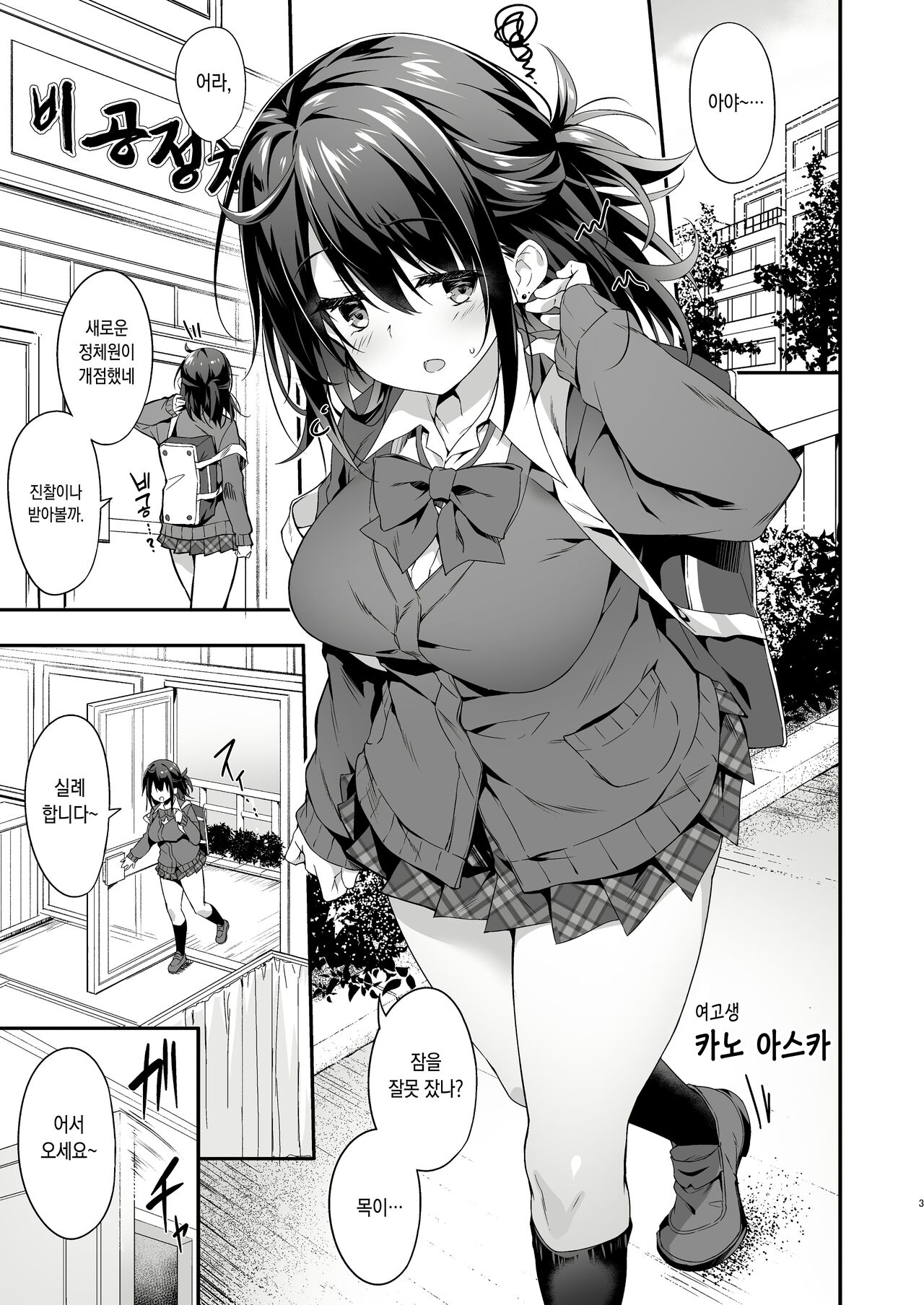 Hikou Seitai de Seikando MAX Shijutsu Sarechau JK | 비공정체로 성감도 MAX 시술당하는 JK page 4 full