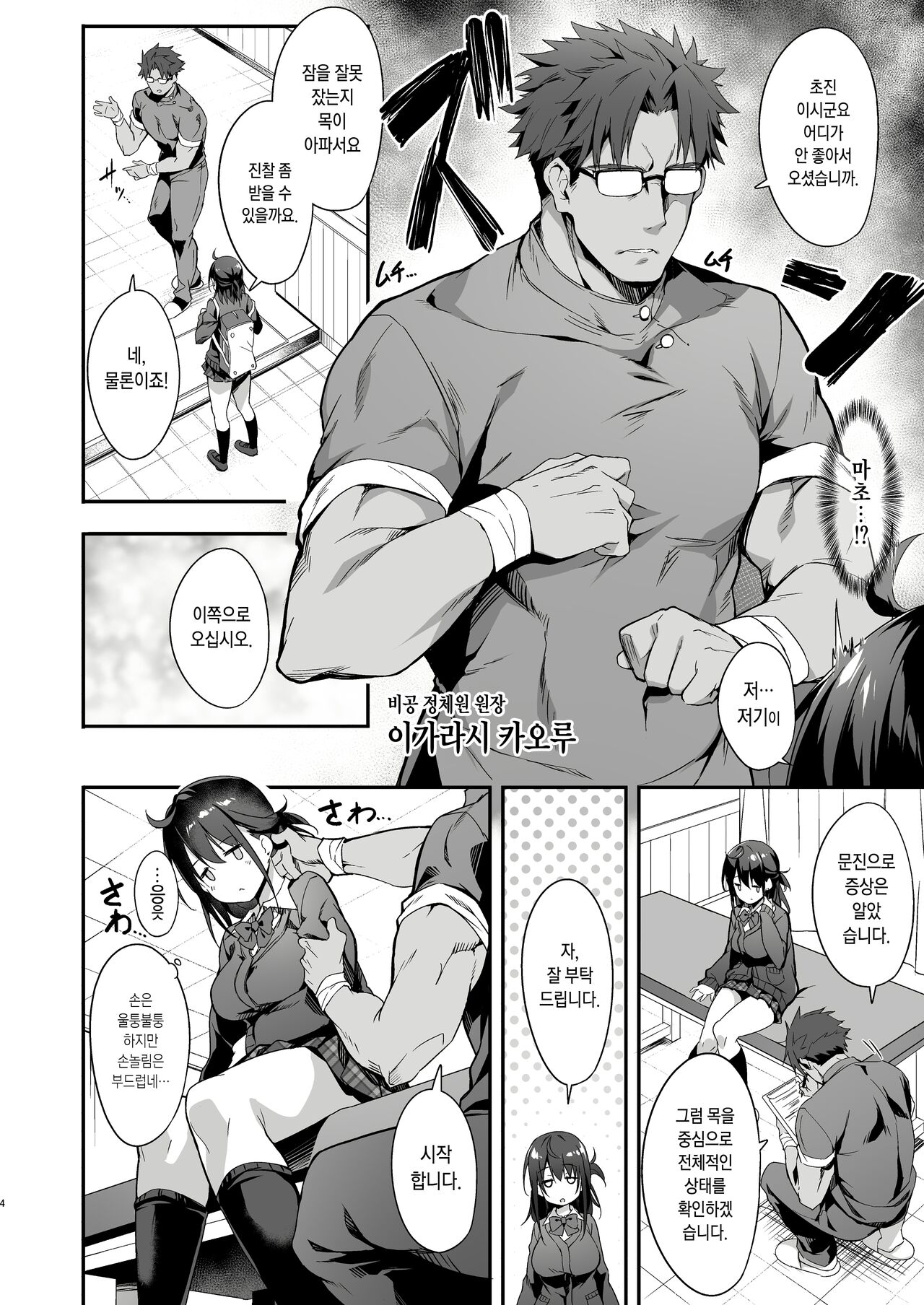 Hikou Seitai de Seikando MAX Shijutsu Sarechau JK | 비공정체로 성감도 MAX 시술당하는 JK page 5 full