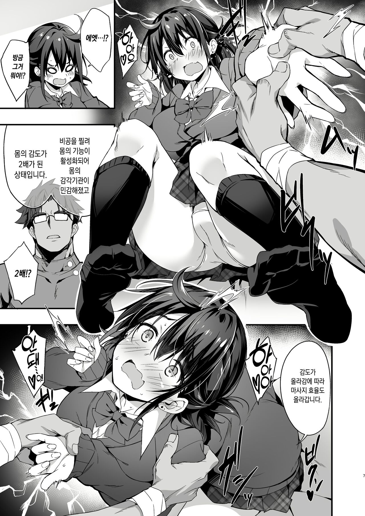 Hikou Seitai de Seikando MAX Shijutsu Sarechau JK | 비공정체로 성감도 MAX 시술당하는 JK page 8 full