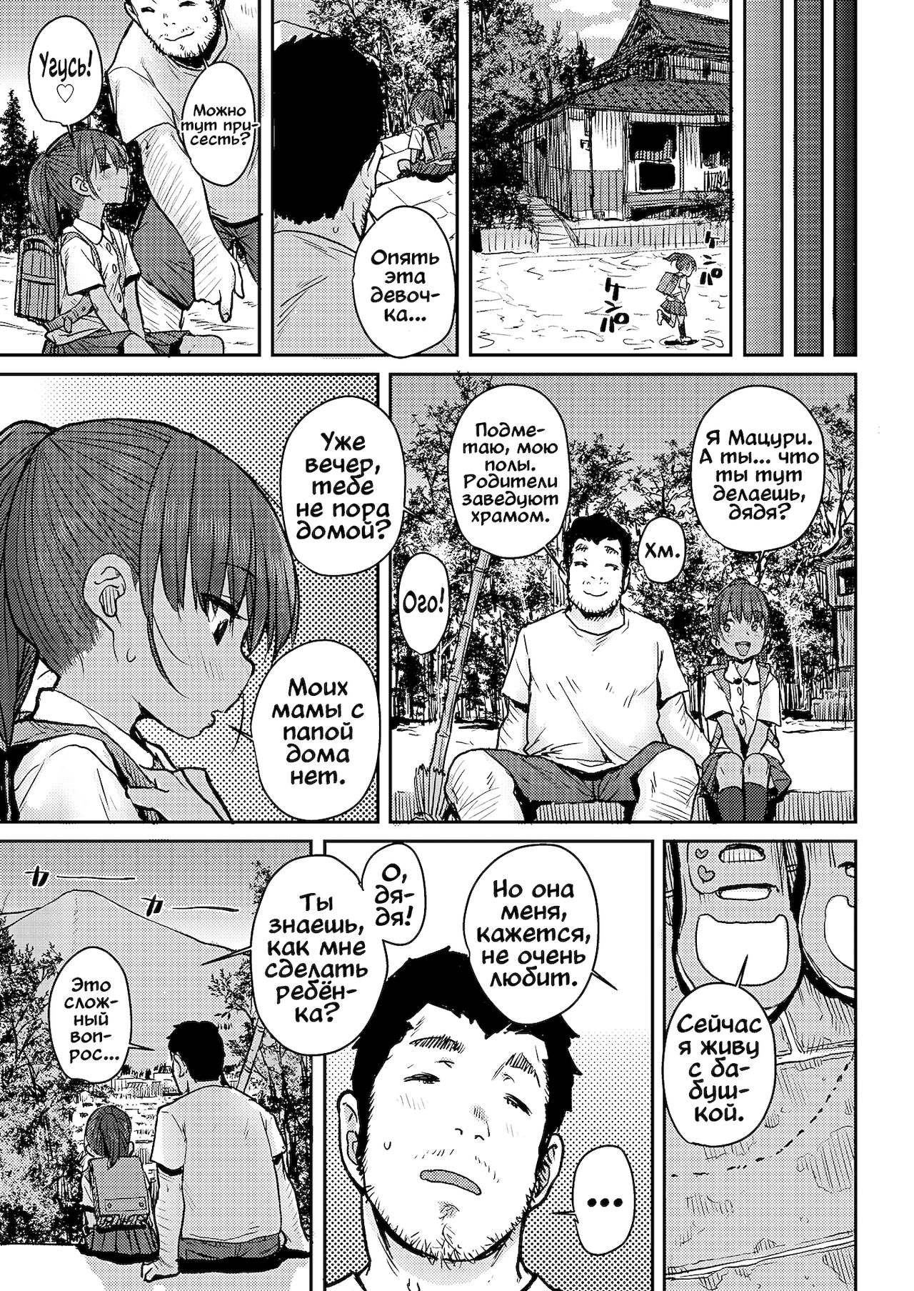 Natsumatsuri | Летний фестиваль page 5 full