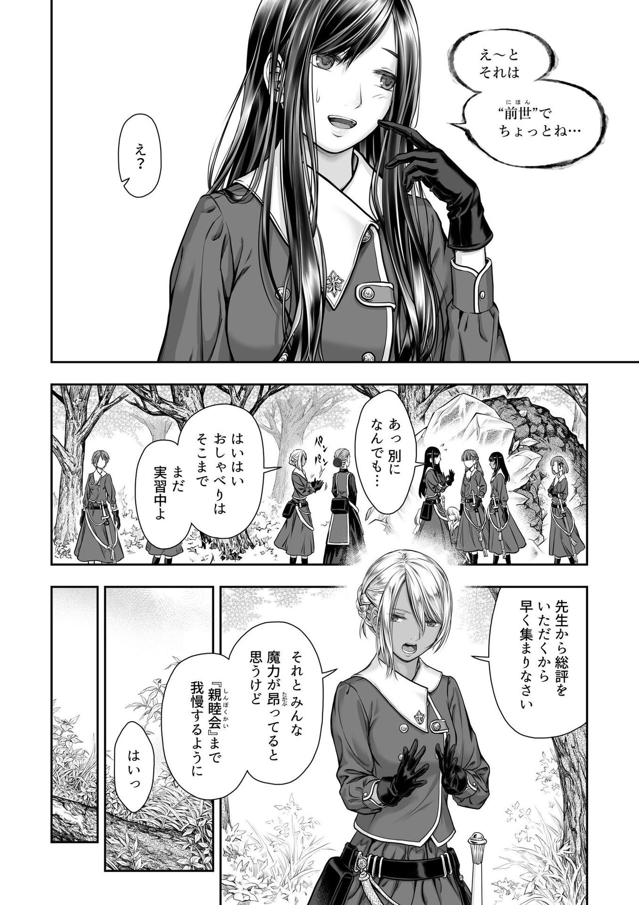 Yurika to Kawakanai Shiitsu Midare Yuri page 10 full