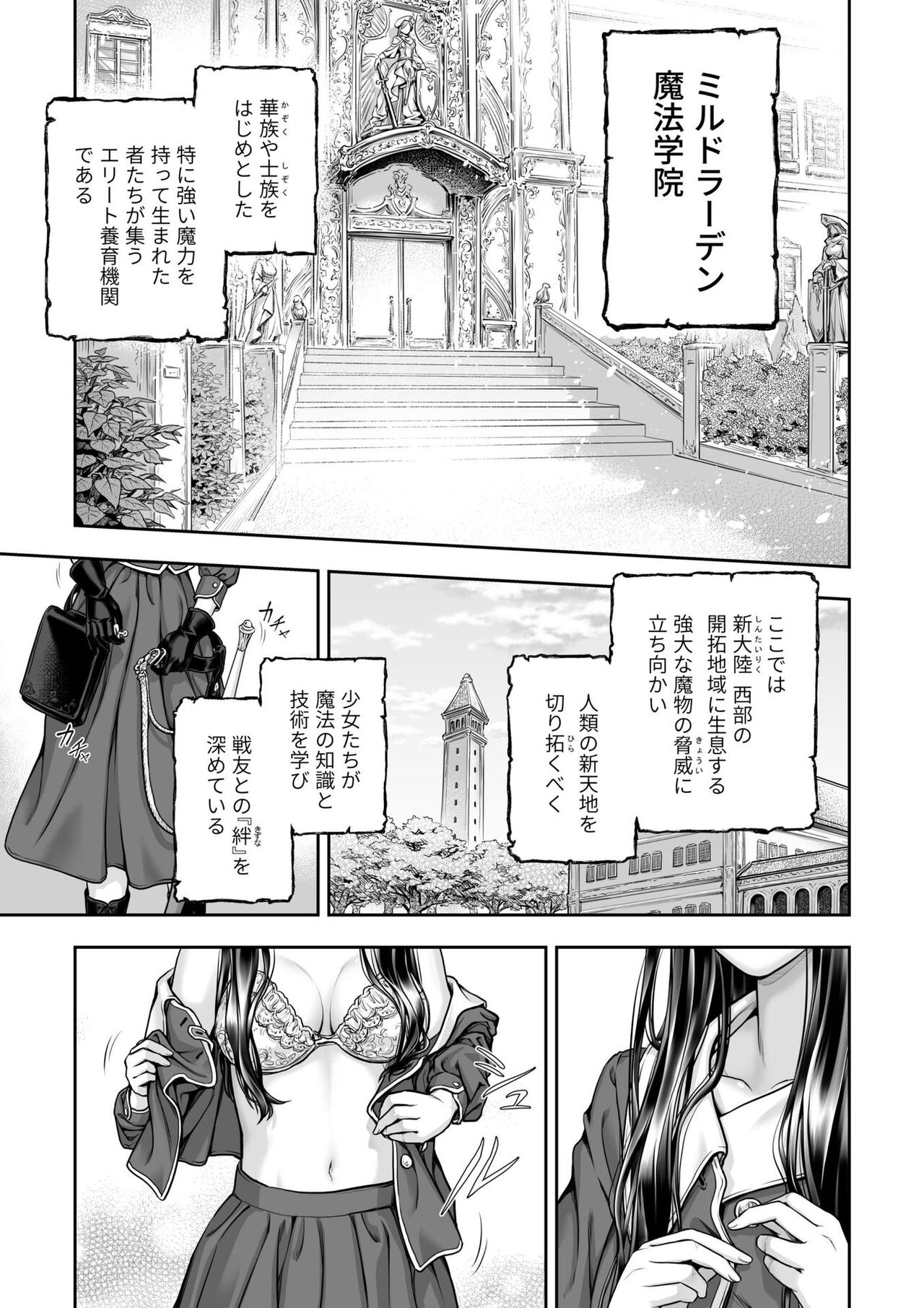 Yurika to Kawakanai Shiitsu Midare Yuri page 11 full