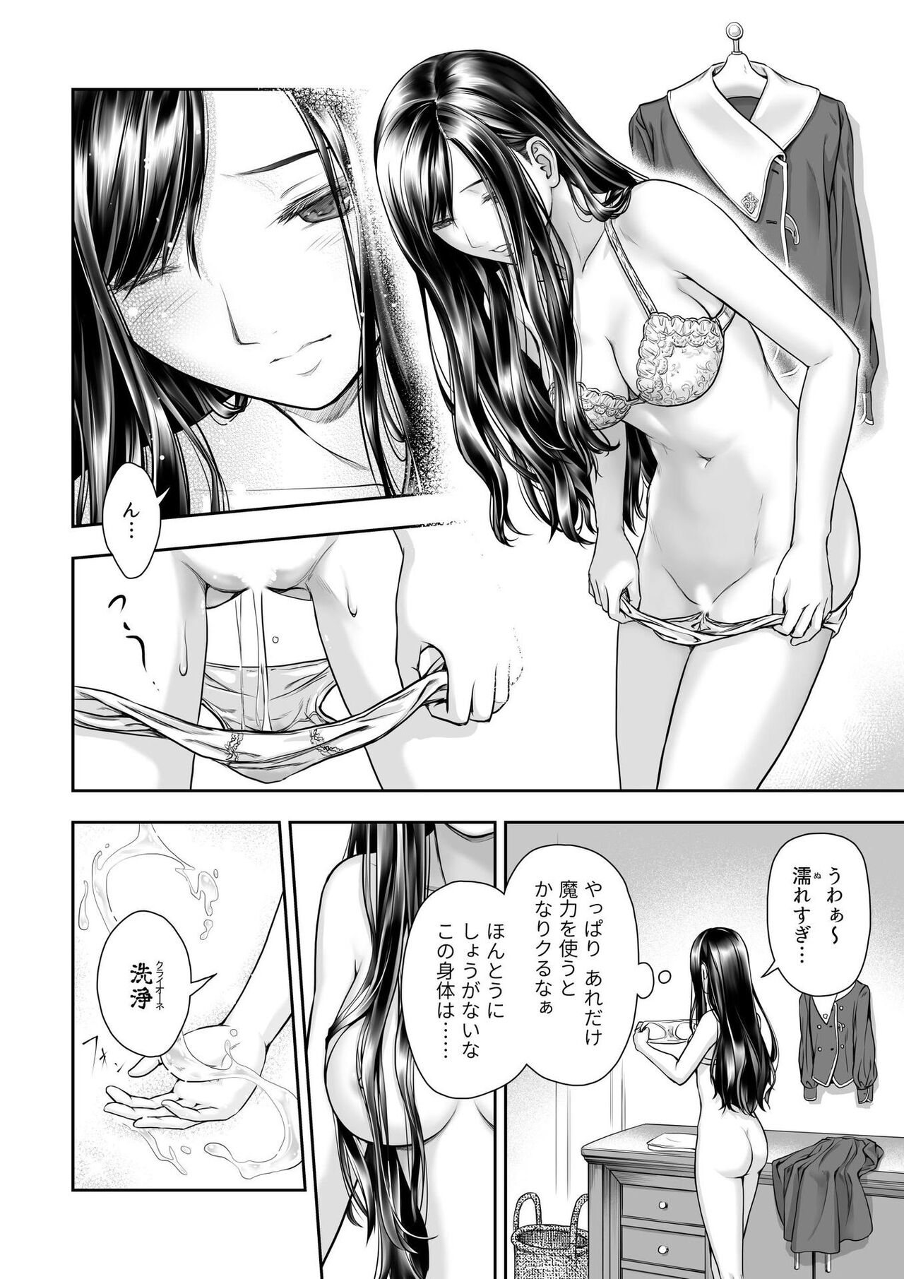 Yurika to Kawakanai Shiitsu Midare Yuri page 12 full