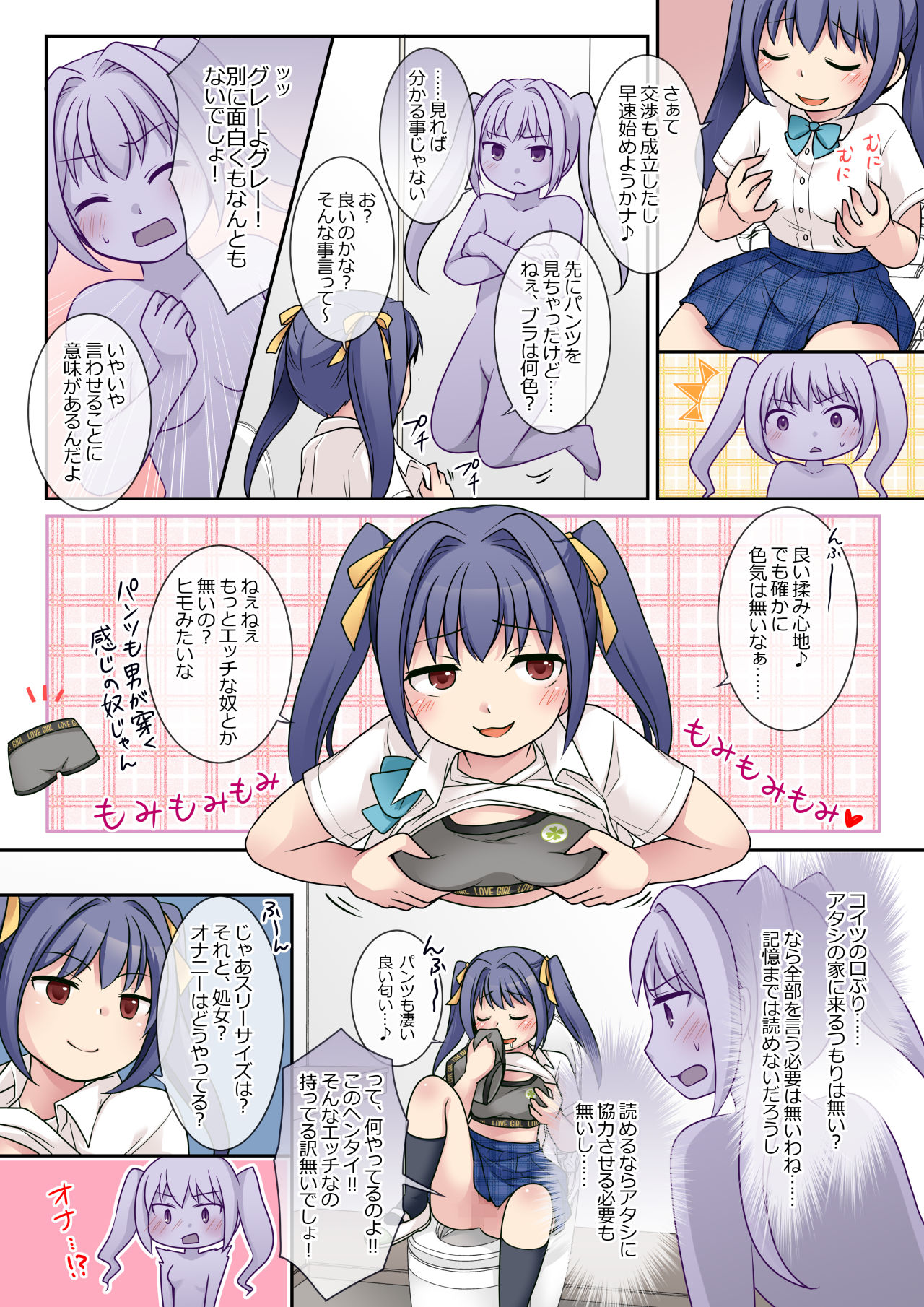 地縛霊の同級生に乗っ取られたアタシ page 11 full