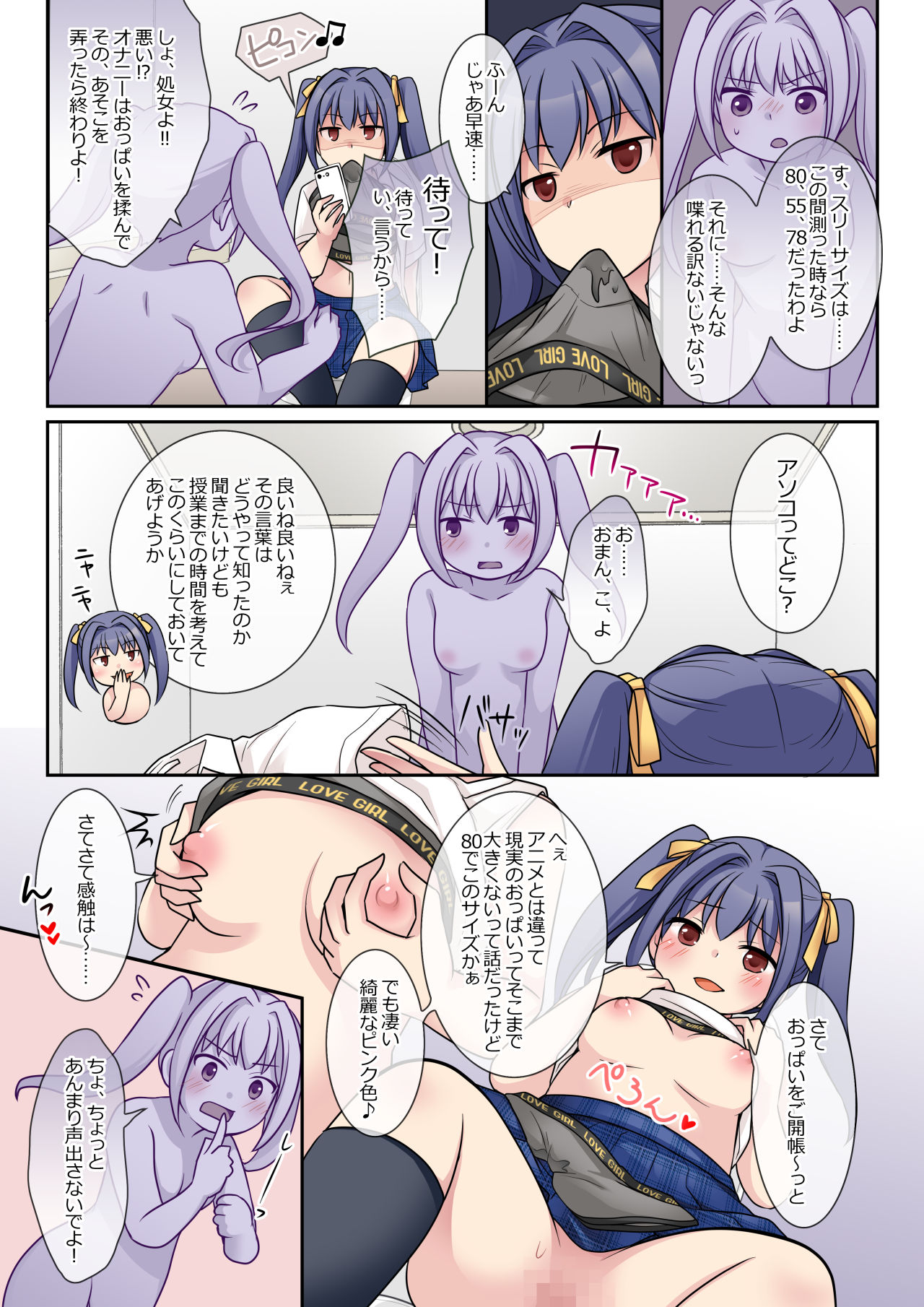地縛霊の同級生に乗っ取られたアタシ page 12 full