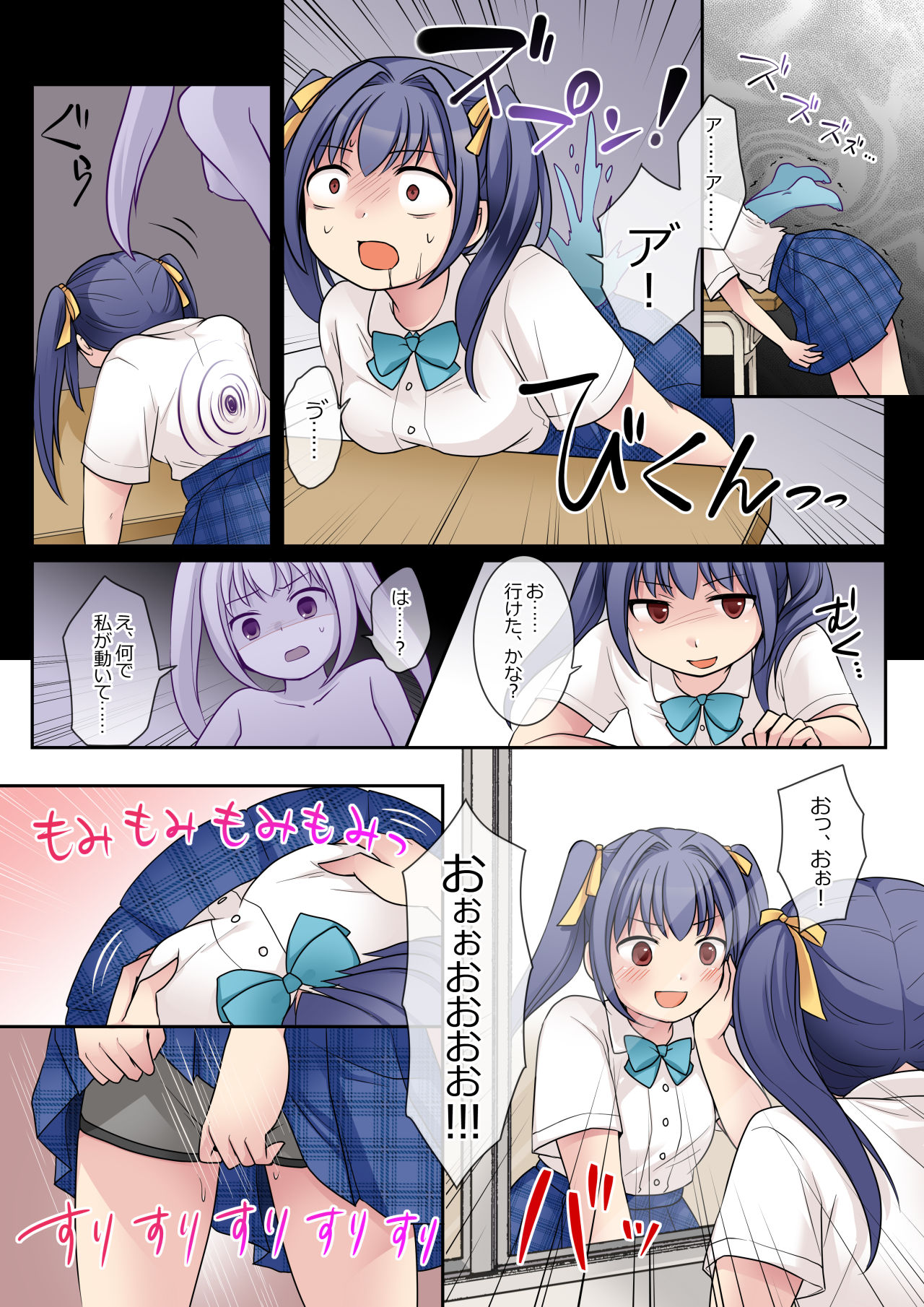 地縛霊の同級生に乗っ取られたアタシ page 5 full