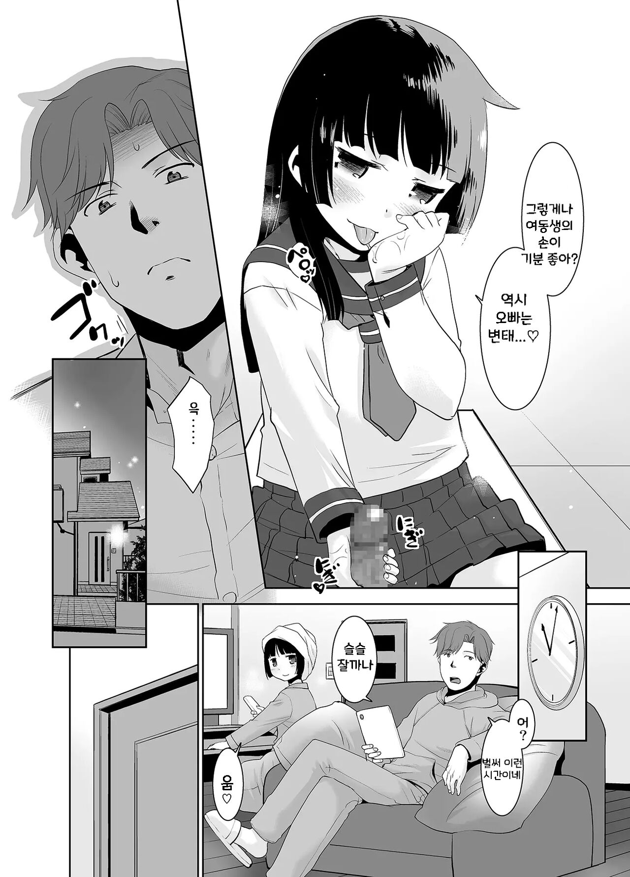 Asa Okitara Imouto ga Pantsu o Misete Kureru. | 아침에 일어나면 여동생이 팬티를 보여준다 page 11 full