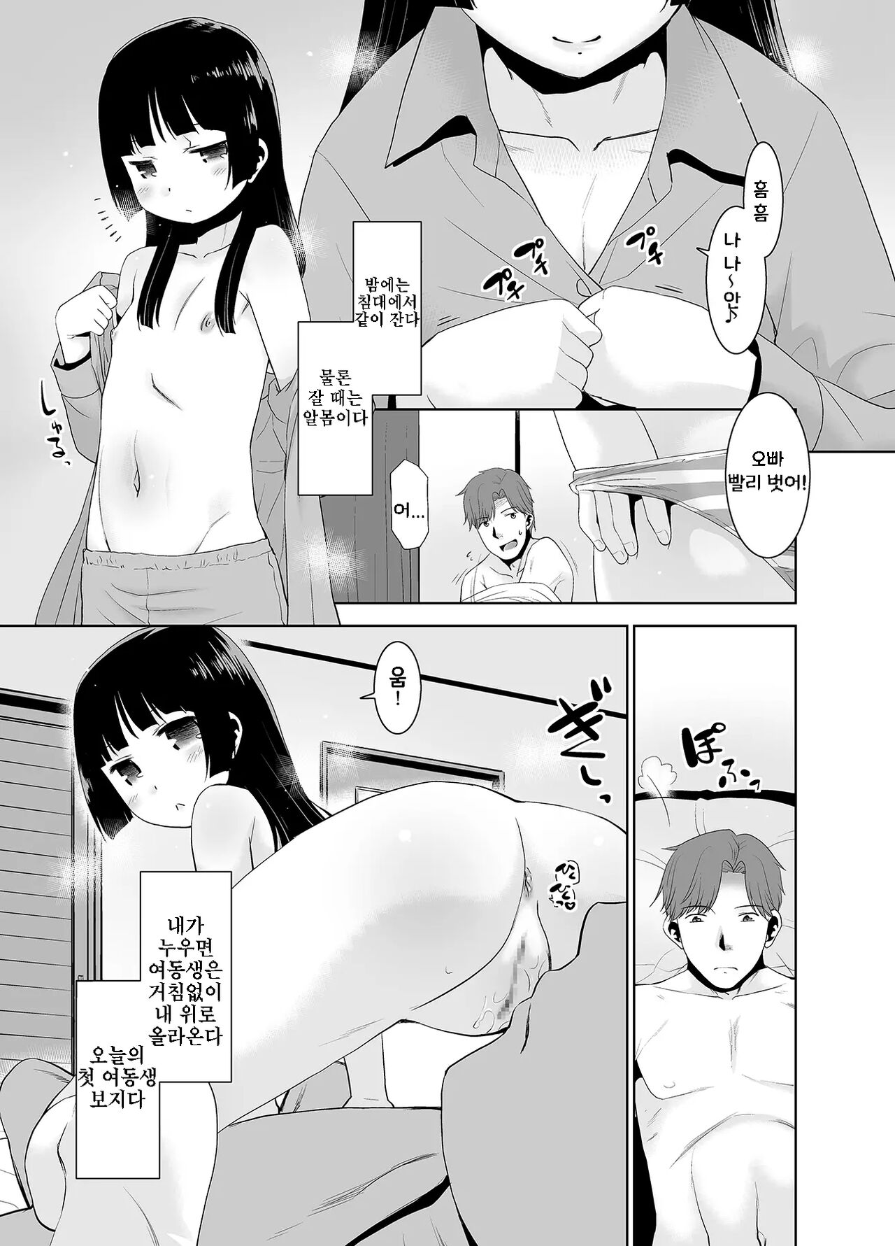 Asa Okitara Imouto ga Pantsu o Misete Kureru. | 아침에 일어나면 여동생이 팬티를 보여준다 page 12 full