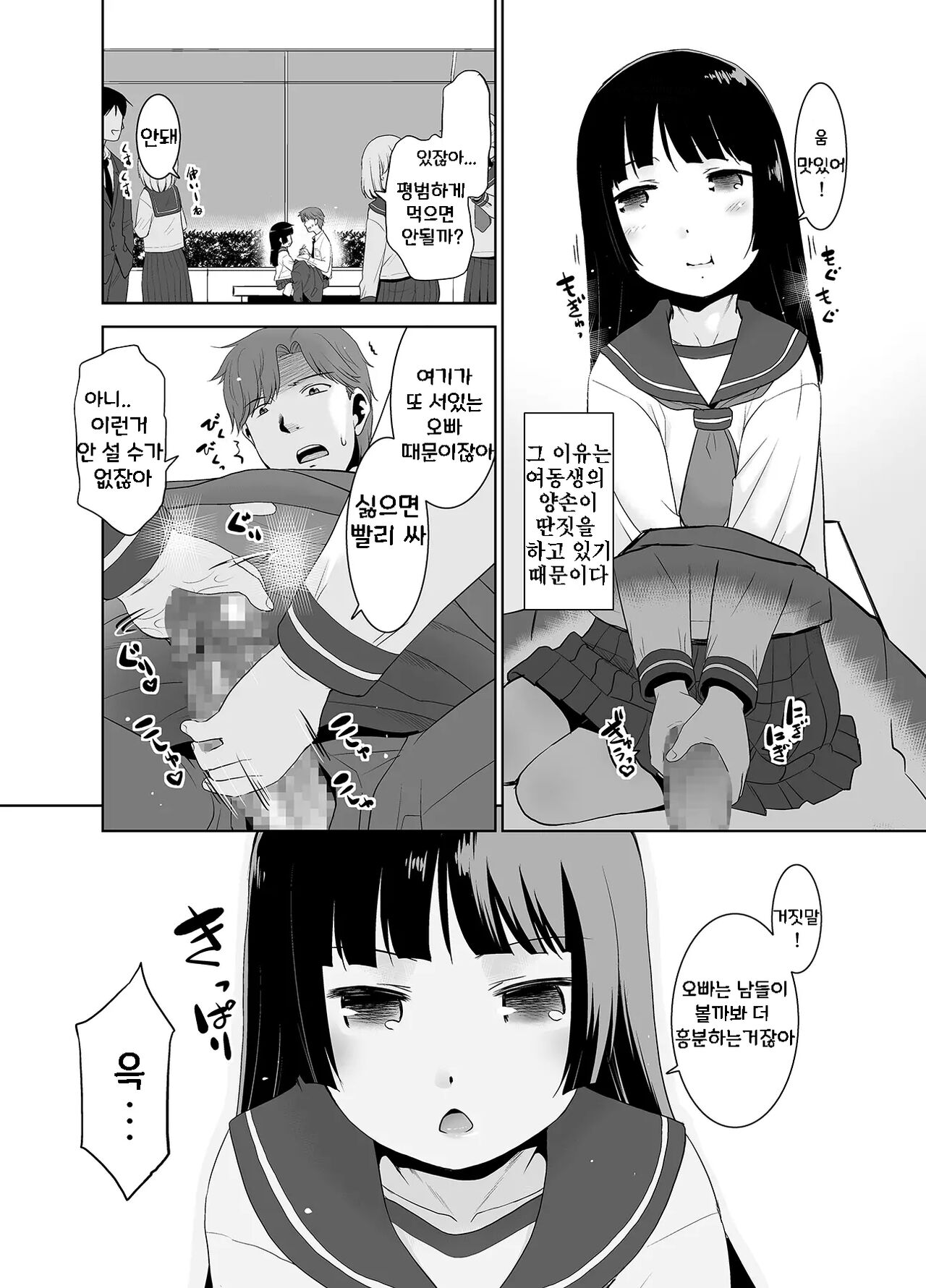 Asa Okitara Imouto ga Pantsu o Misete Kureru. | 아침에 일어나면 여동생이 팬티를 보여준다 page 9 full