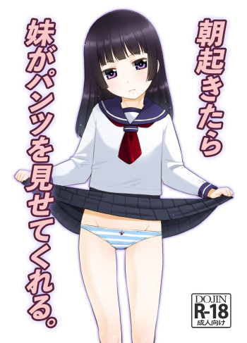 [T.4.P (Nekogen)] Asa Okitara Imouto ga Pantsu o Misete Kureru. | 아침에 일어나면 여동생이 팬티를 보여준다 [Korean] [Digital] cover