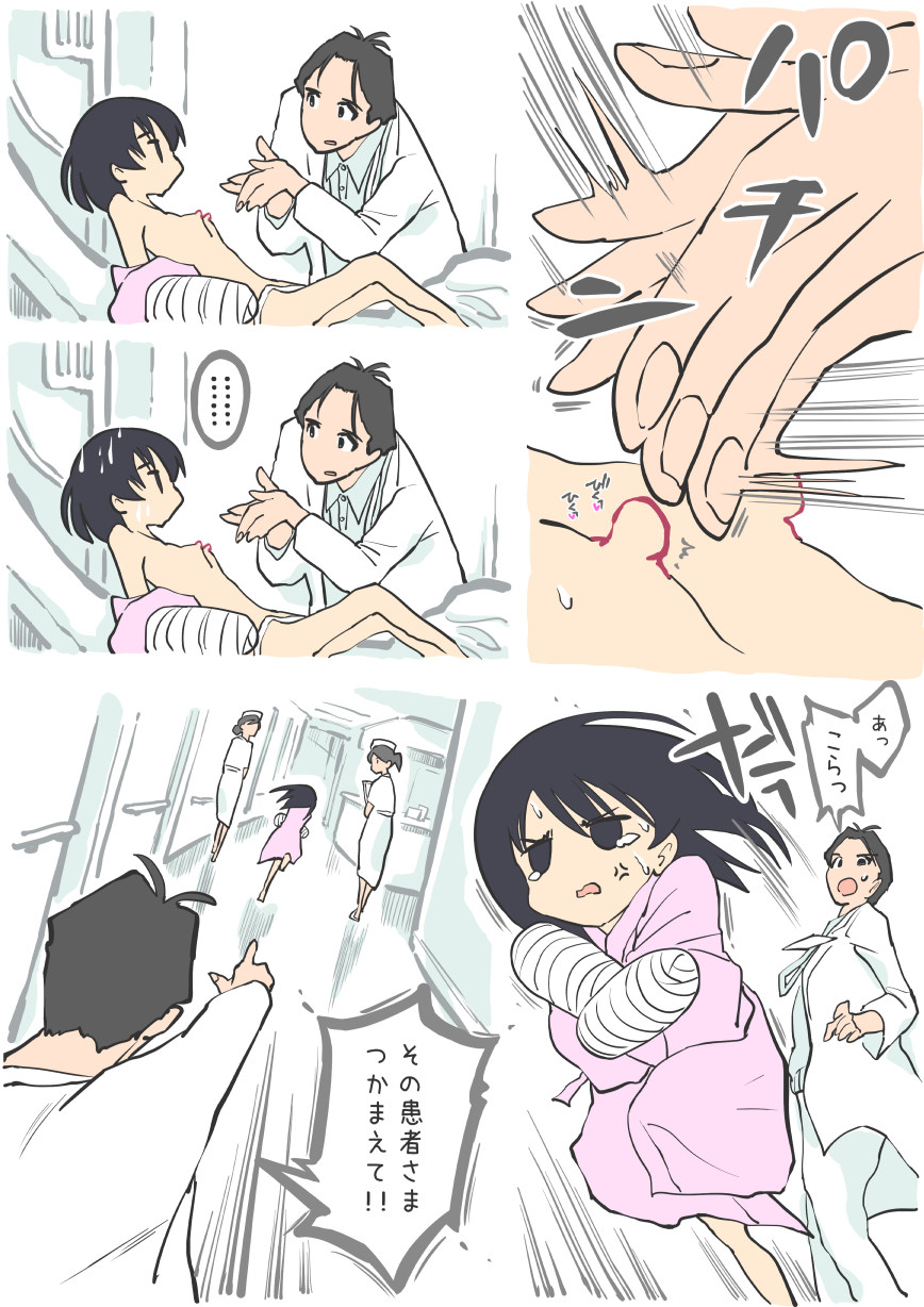 病室で蚊に刺され…… page 12 full