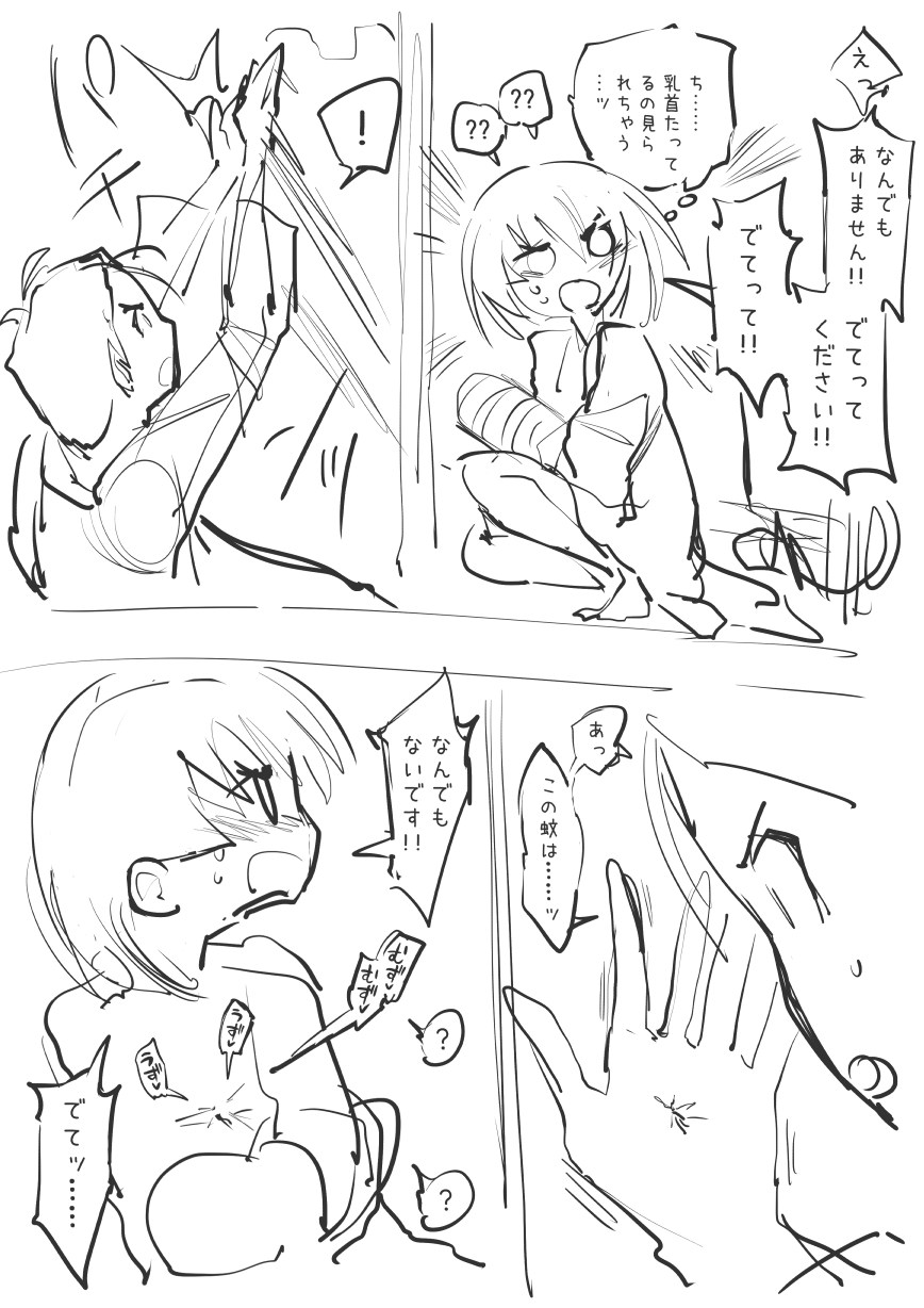 病室で蚊に刺され…… page 5 full