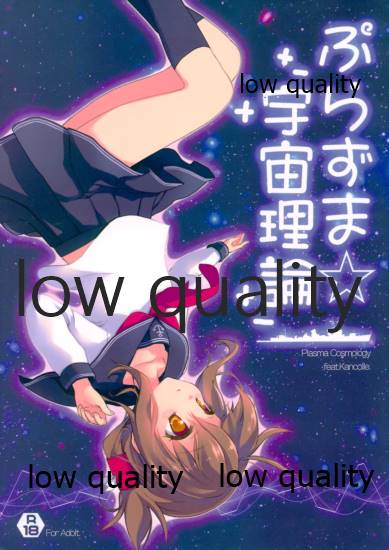 ぷらずま 「宇宙理論」 page 1 full