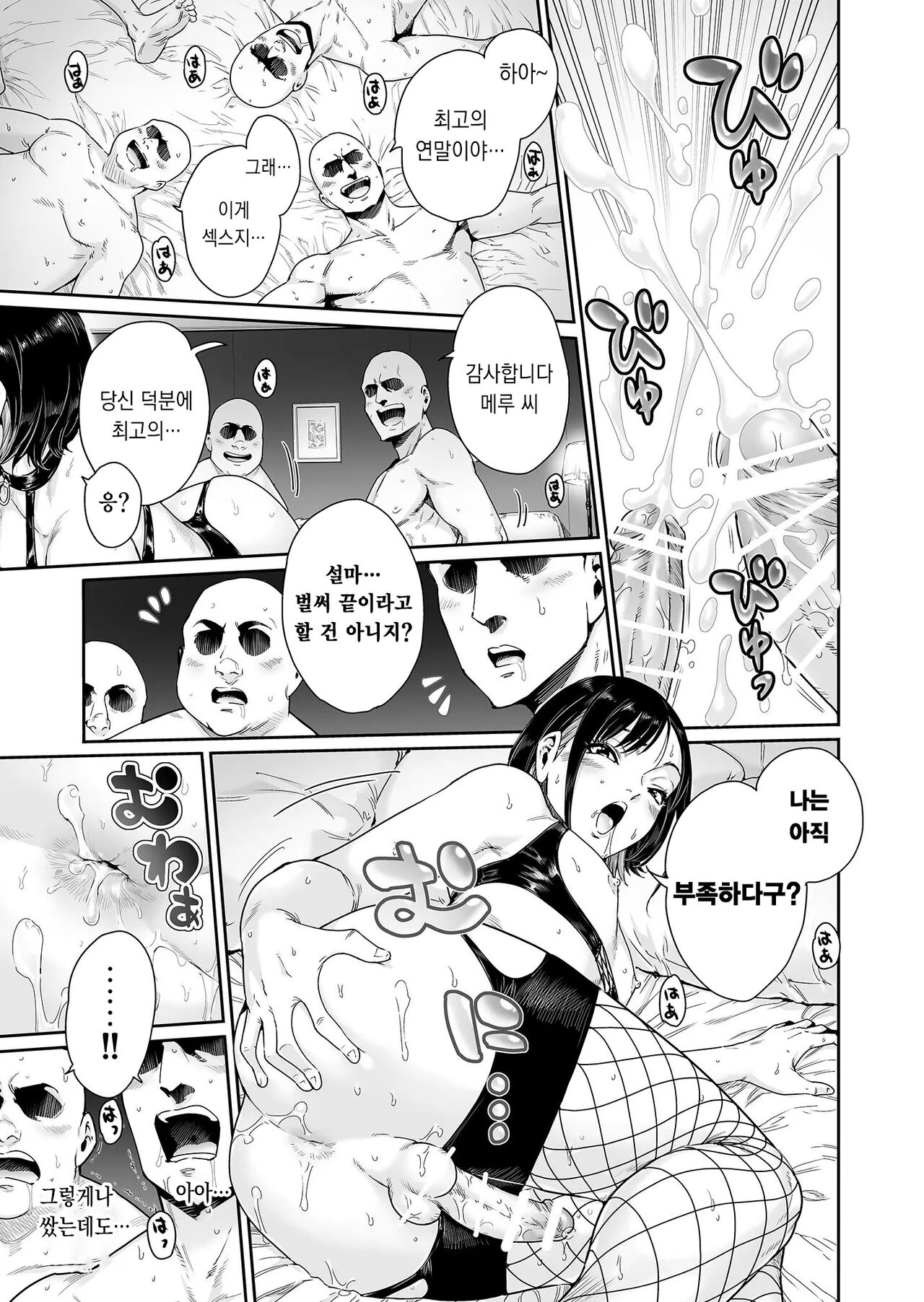 Slut ~Himeosame Hen | 매끄럽게 ~해넘이 섹스편 page 11 full